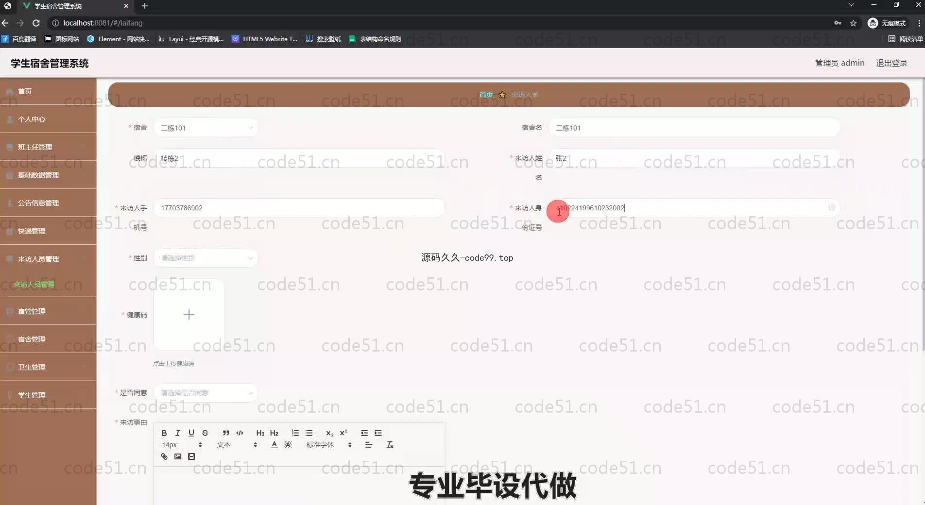 基于SpringBoot+MySQL+Vue.js的学生宿舍管理系统(附论文)