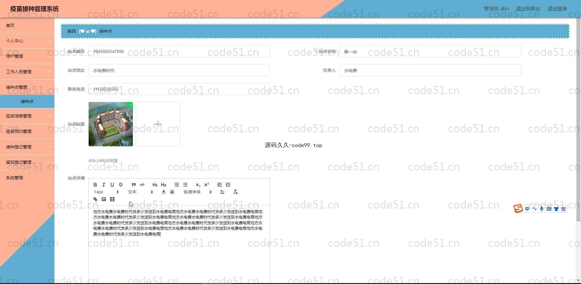 基于SpringBoot+MySQL+Vue.js的疫苗接种管理系统
