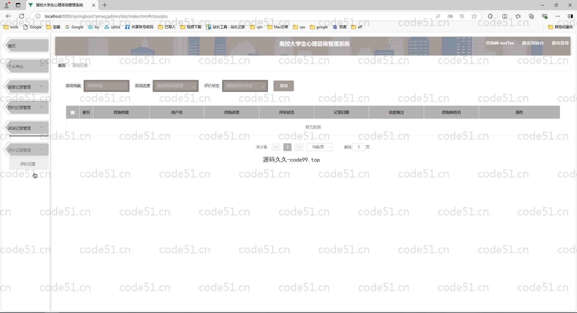 基于SpringBoot+MySQL+Vue.js的高校大学生心理咨询管理系统(附论文)