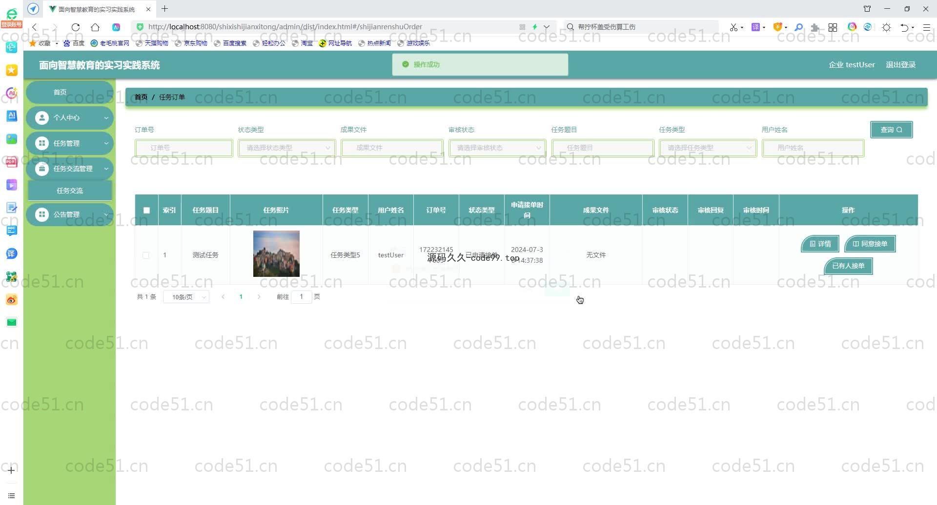 基于SpringBoot+MySQL+Vue.js的教育的实习实践系统(附论文)