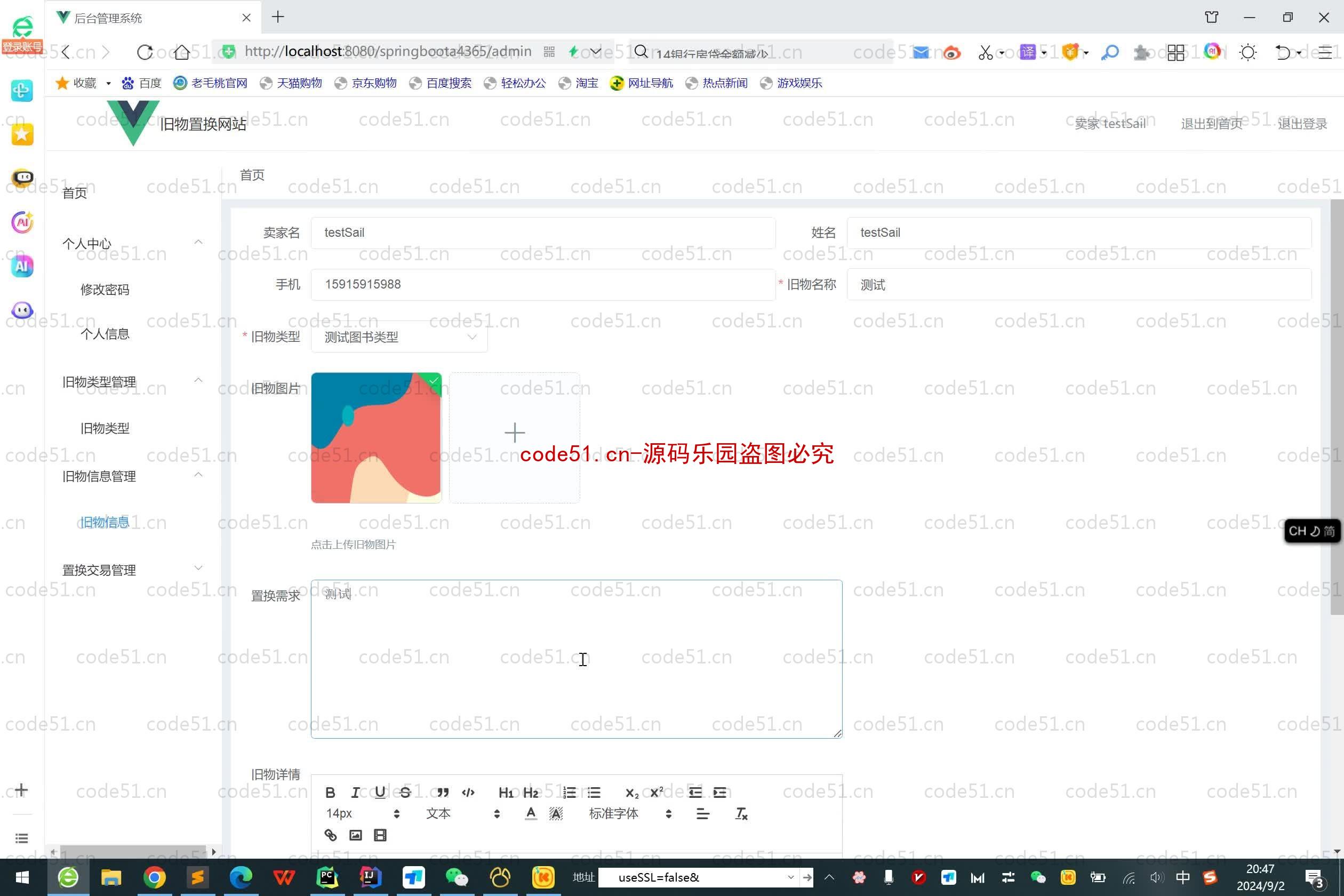 基于SpringBoot+MySQL+SSM+Vue.js的旧物置换系统(附论文)