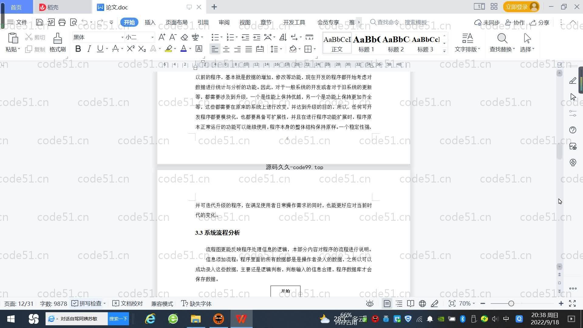 基于SpringBoot+MySQL+Vue.js的员工岗前培训管理系统(附论文)