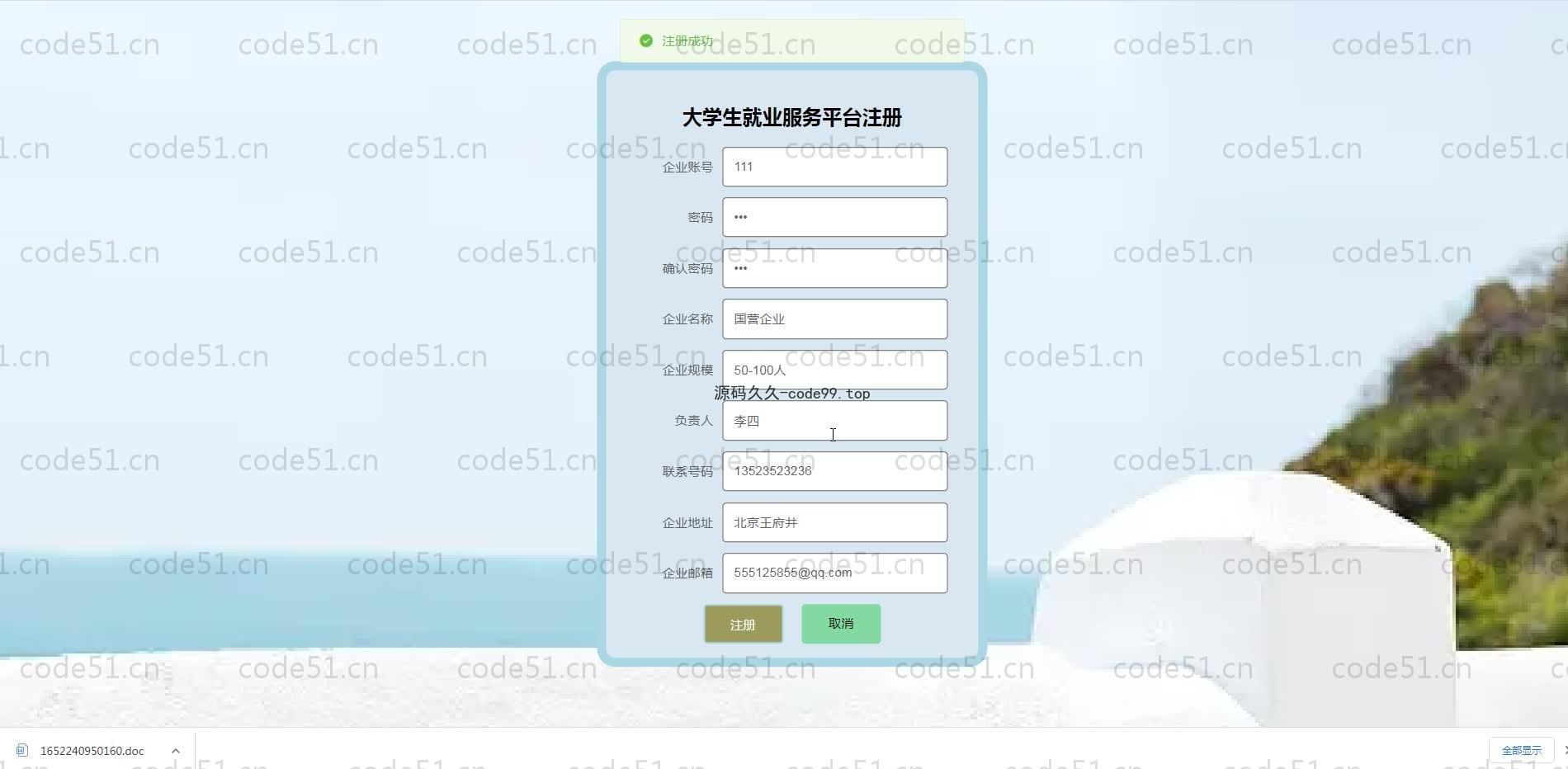 基于SpringBoot+MySQL+Vue.js的就业服务系统