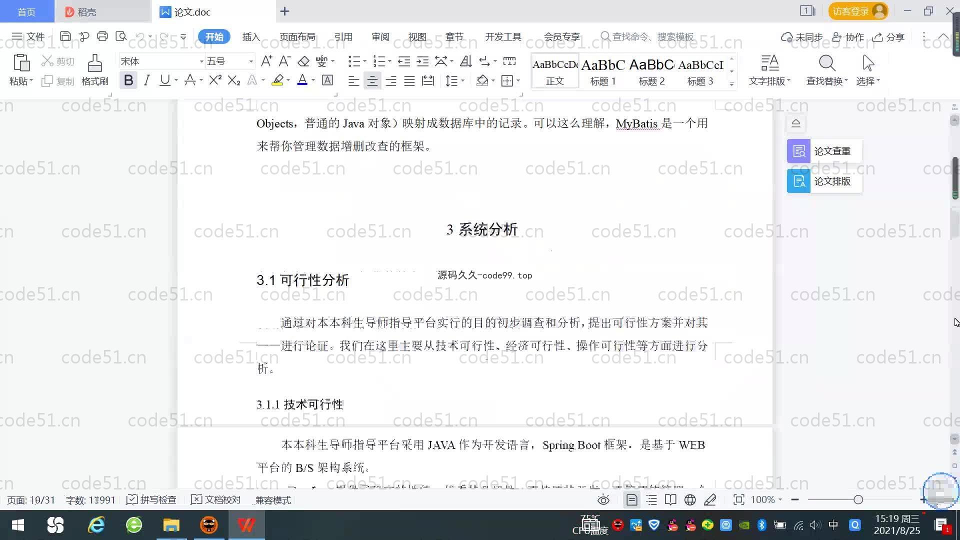 基于SpringBoot+MySQL+Vue.js的导师指导系统(附论文)