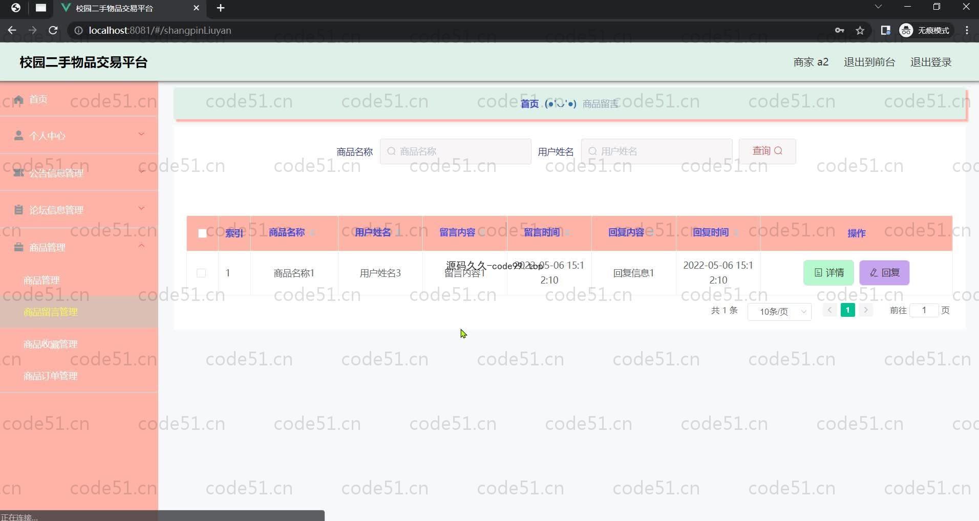 基于SpringBoot+MySQL+Vue.js的校园二手物品交易系统(附论文)