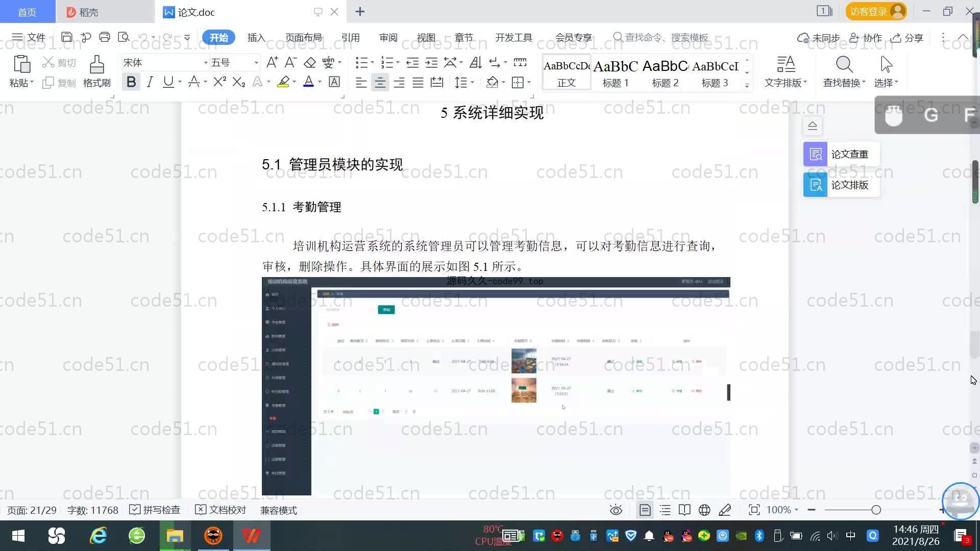 基于SpringBoot+MySQL+Vue.js的培训机构运营系统(附论文)
