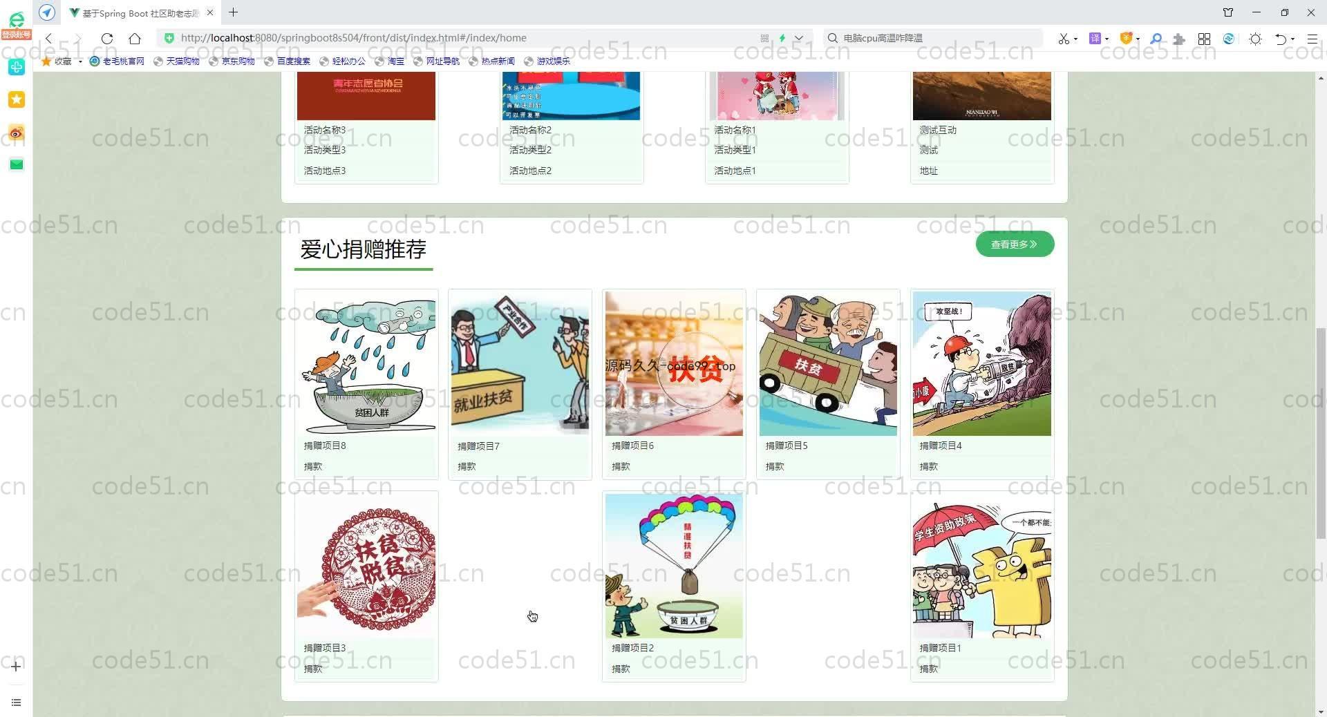 基于SpringBoot+MySQL+Vue.js的社区街道助老志愿者服务系统(附论文)