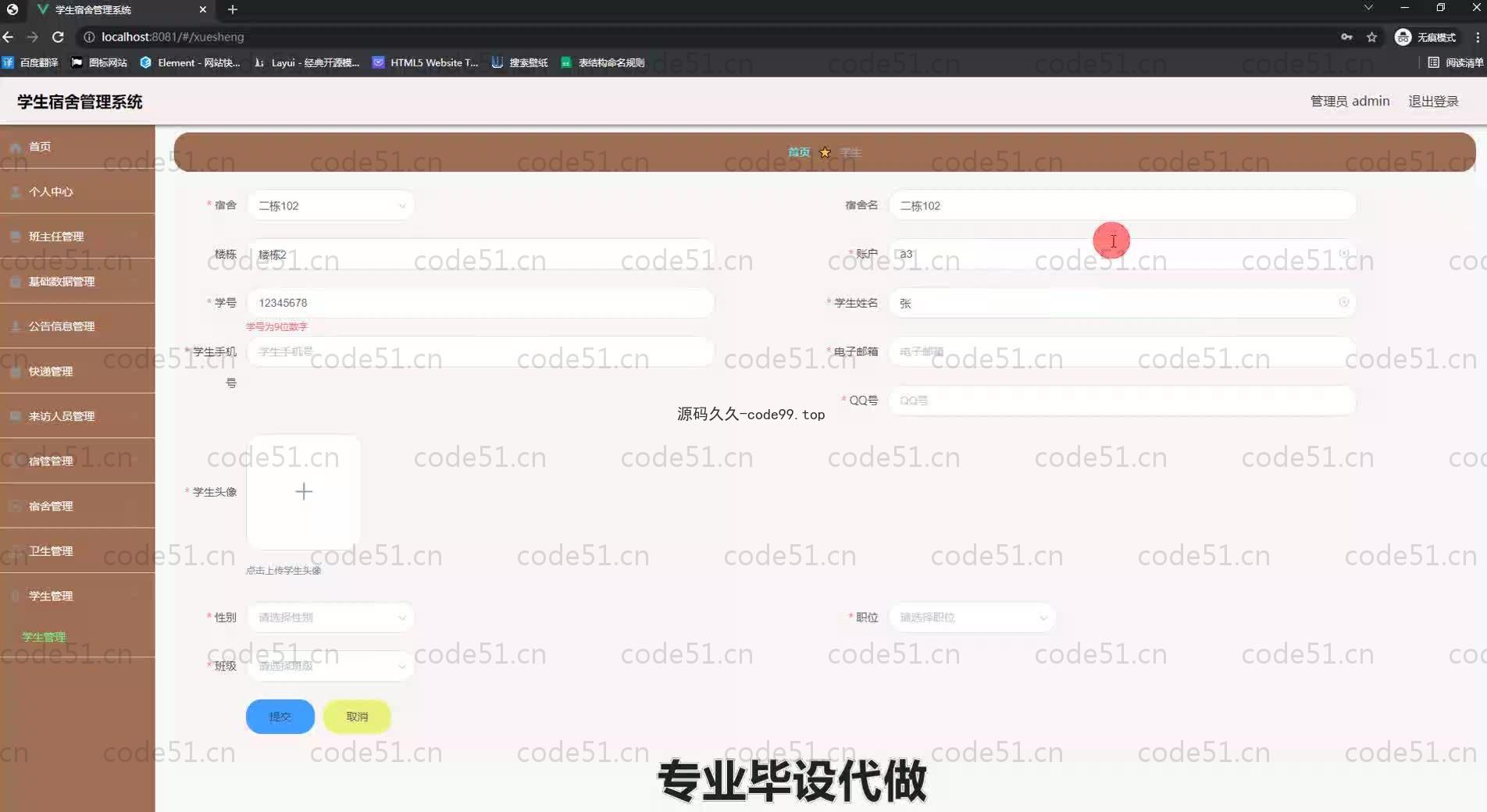 基于SpringBoot+MySQL+Vue.js的学生宿舍管理系统(附论文)