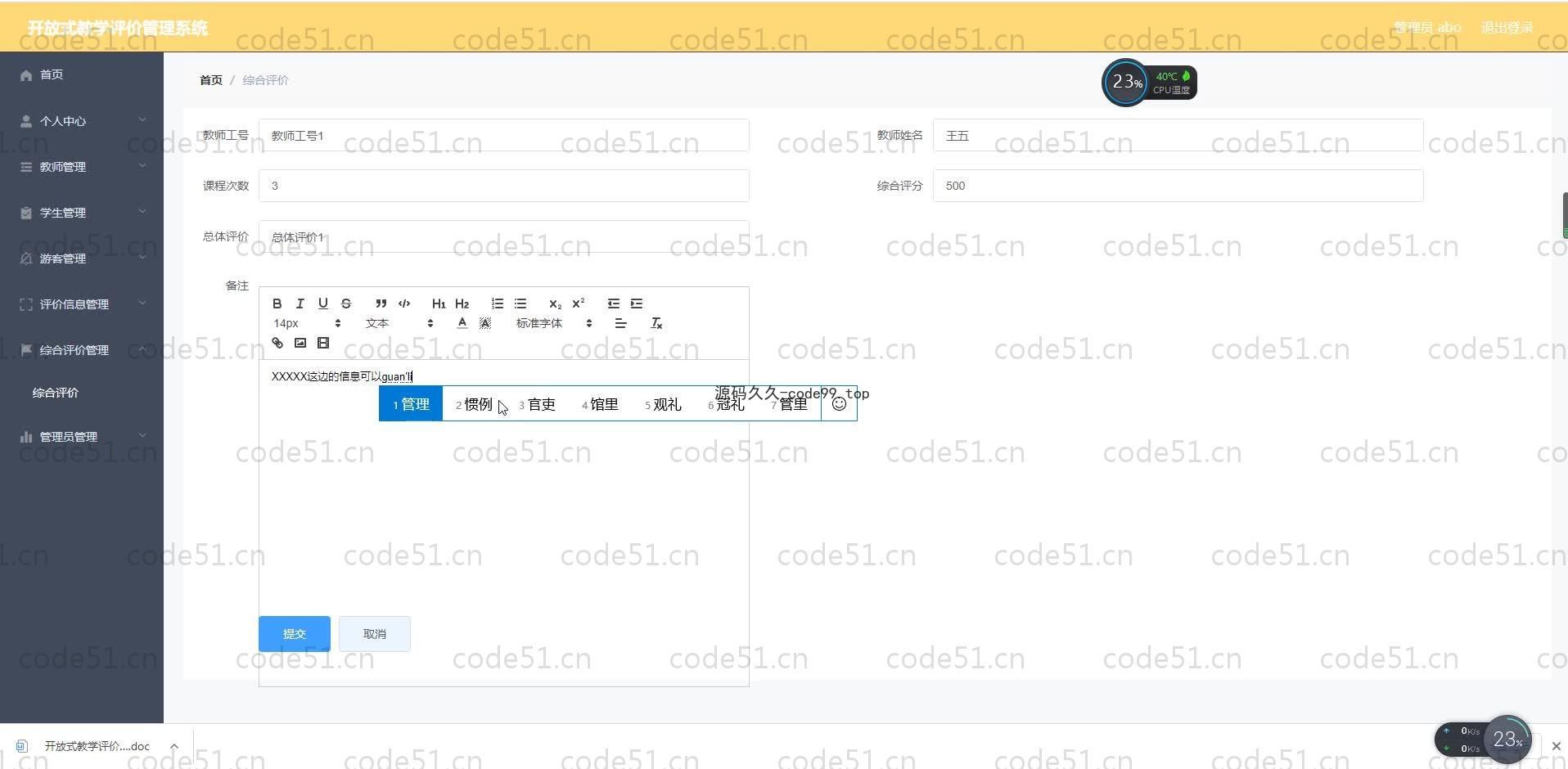 基于SpringBoot+MySQL+Vue.js的开放式教学系统(附论文)