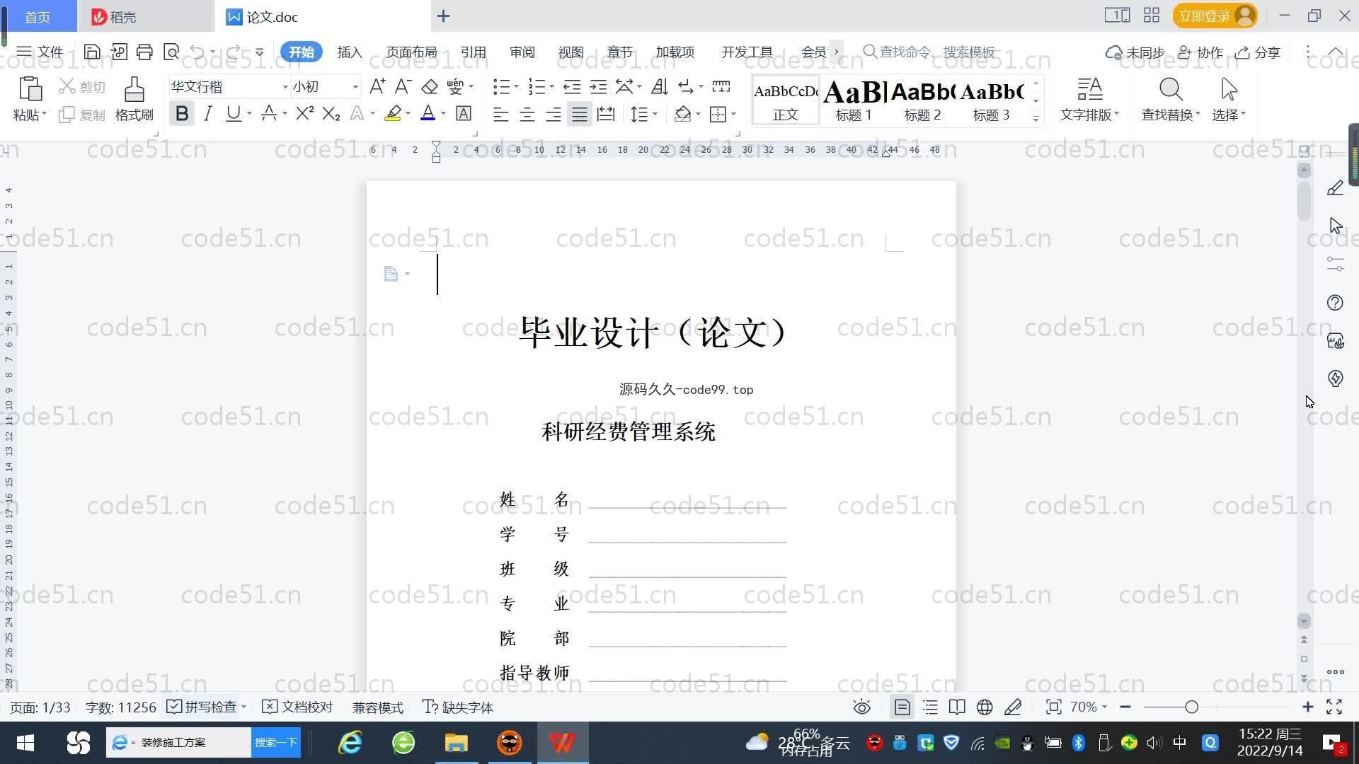 基于SpringBoot+MySQL+Vue.js的科研经费管理系统(附论文)