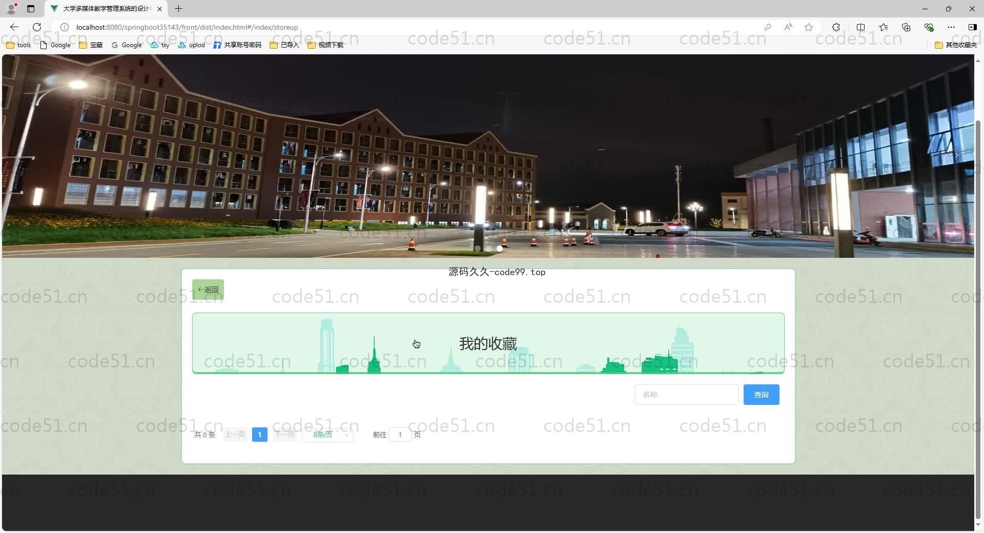 基于SpringBoot+MySQL+Vue.js的大学多媒体教学管理系统(附论文)