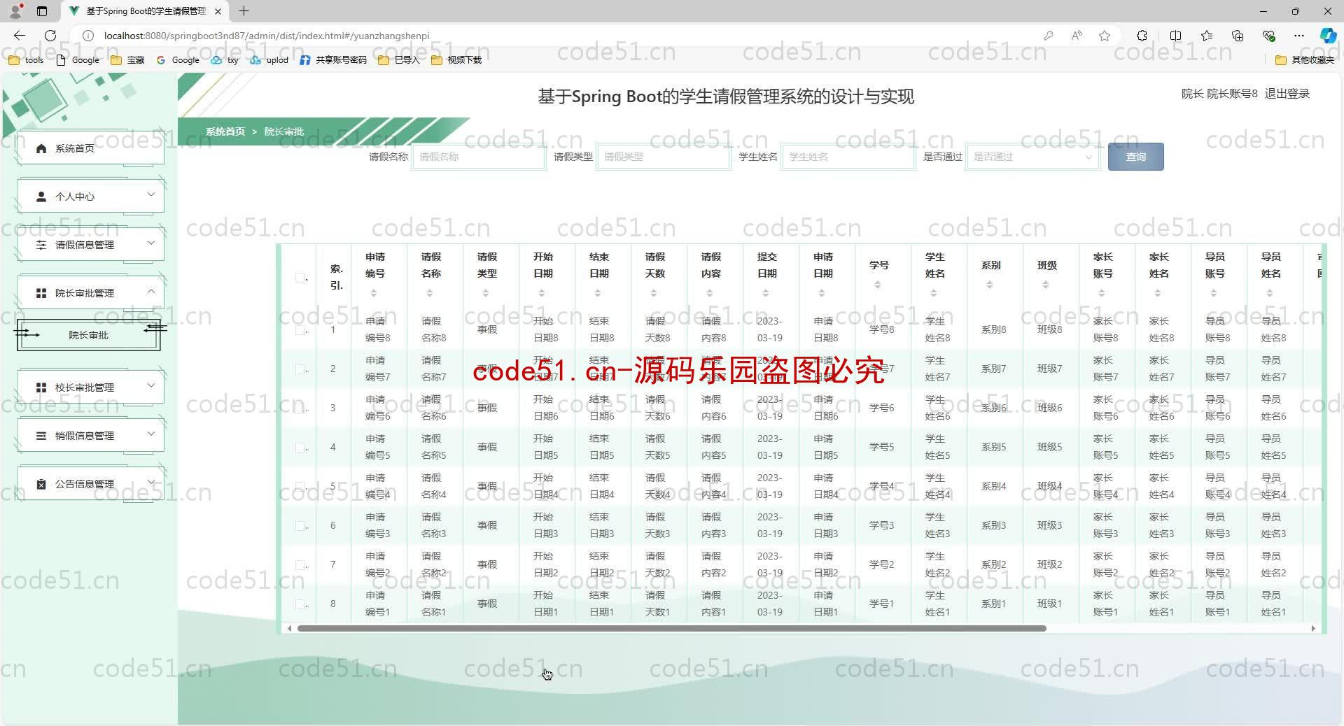 基于SpringBoot+MySQL+SSM+Vue.js的学生请假管理系统(附论文)