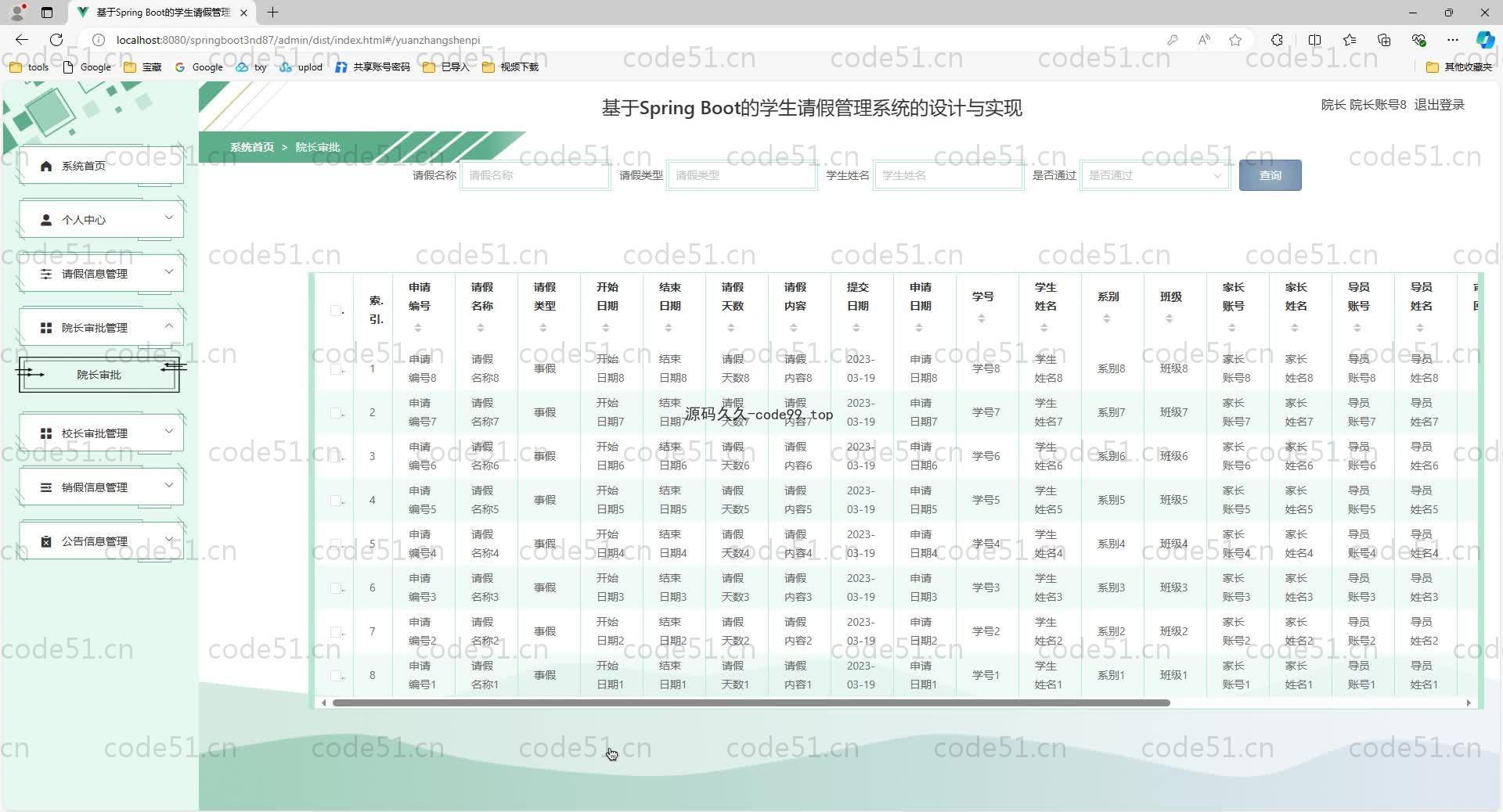 基于SpringBoot+MySQL+Vue.js的学生请假管理系统(附论文)