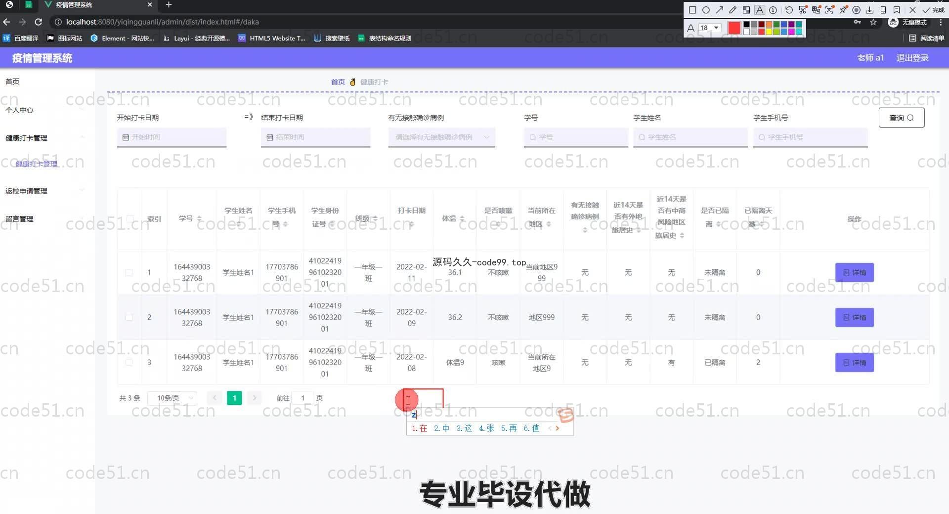 基于SpringBoot+MySQL+Vue.js的疫情管理系统(附论文)