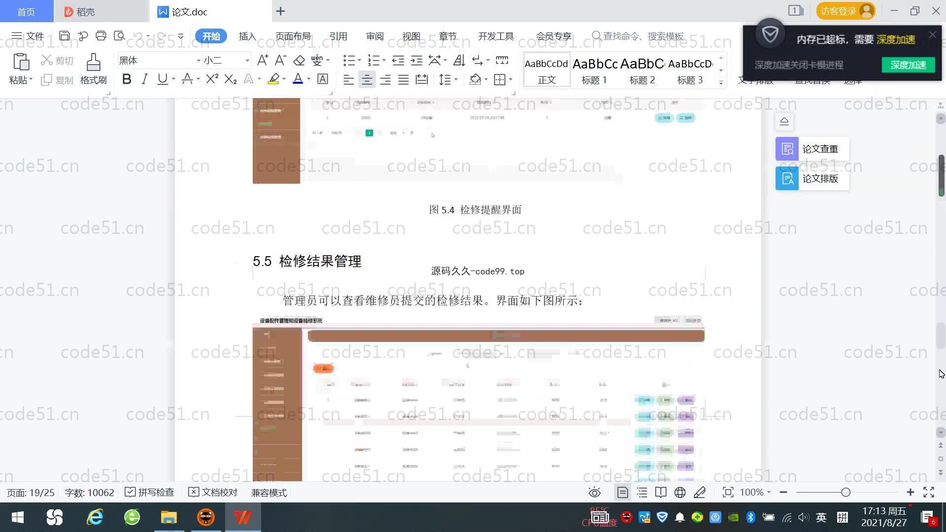 基于SpringBoot+MySQL+Vue.js的设备配件管理系统(附论文)