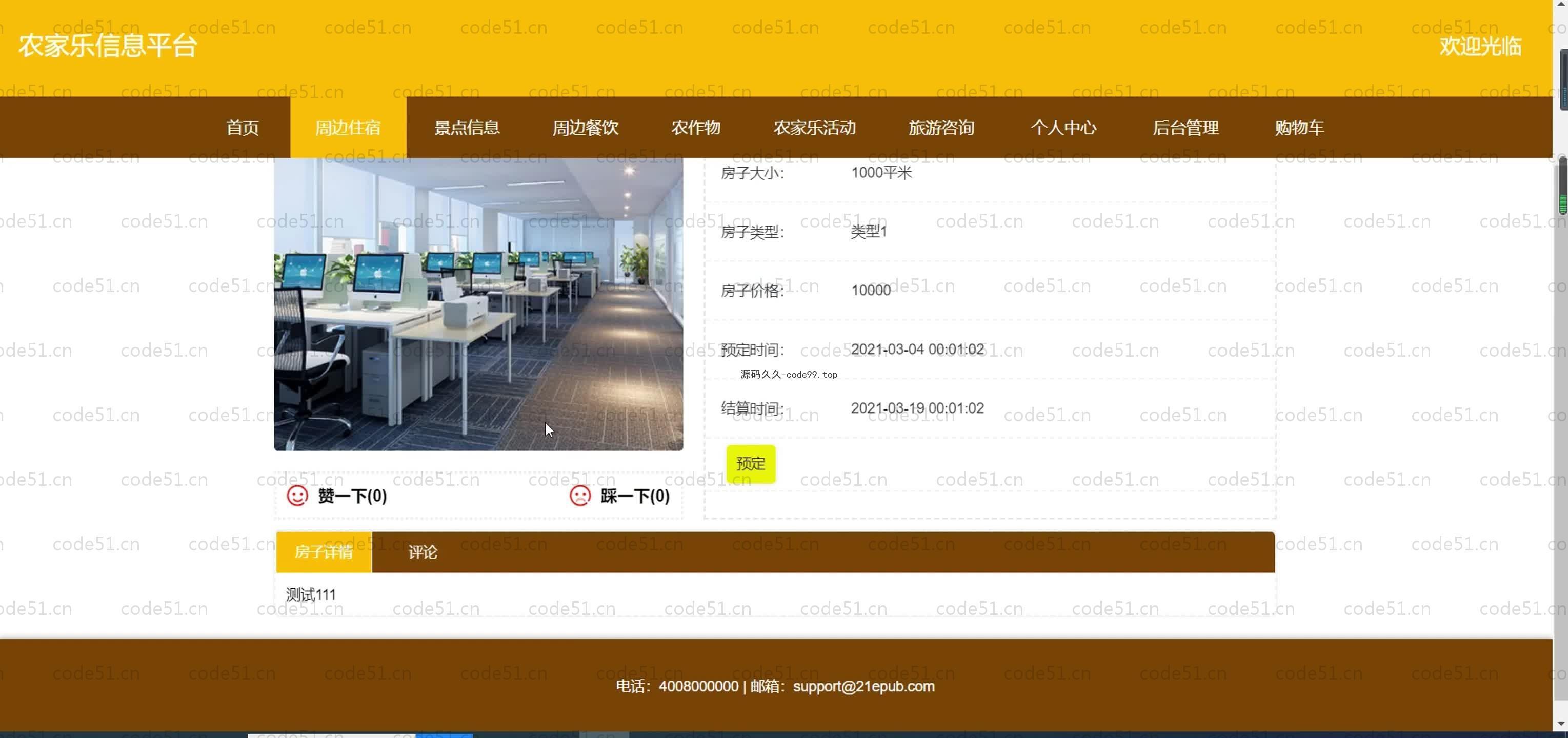 基于SpringBoot+MySQL+Vue.js的农家乐信息管理系统(附论文)