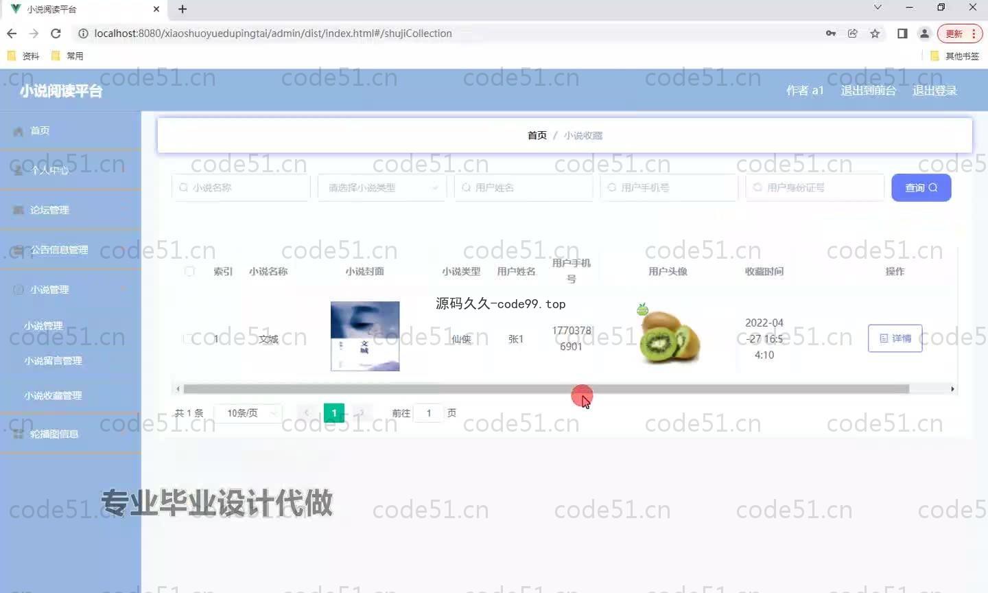 基于SpringBoot+MySQL+Vue.js的小说阅读系统