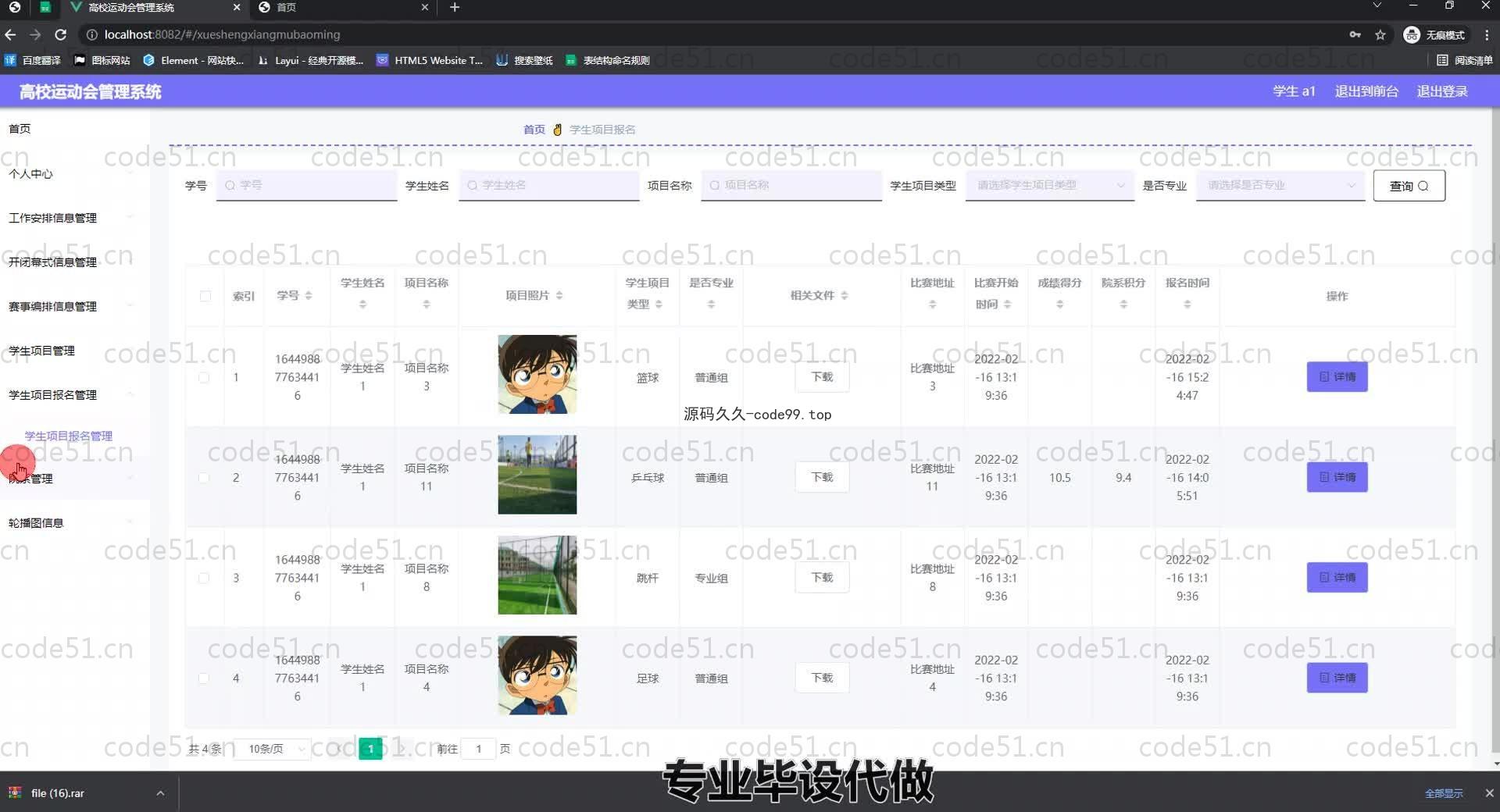 基于SpringBoot+MySQL+Vue.js的高校运动会管理系统(附论文)