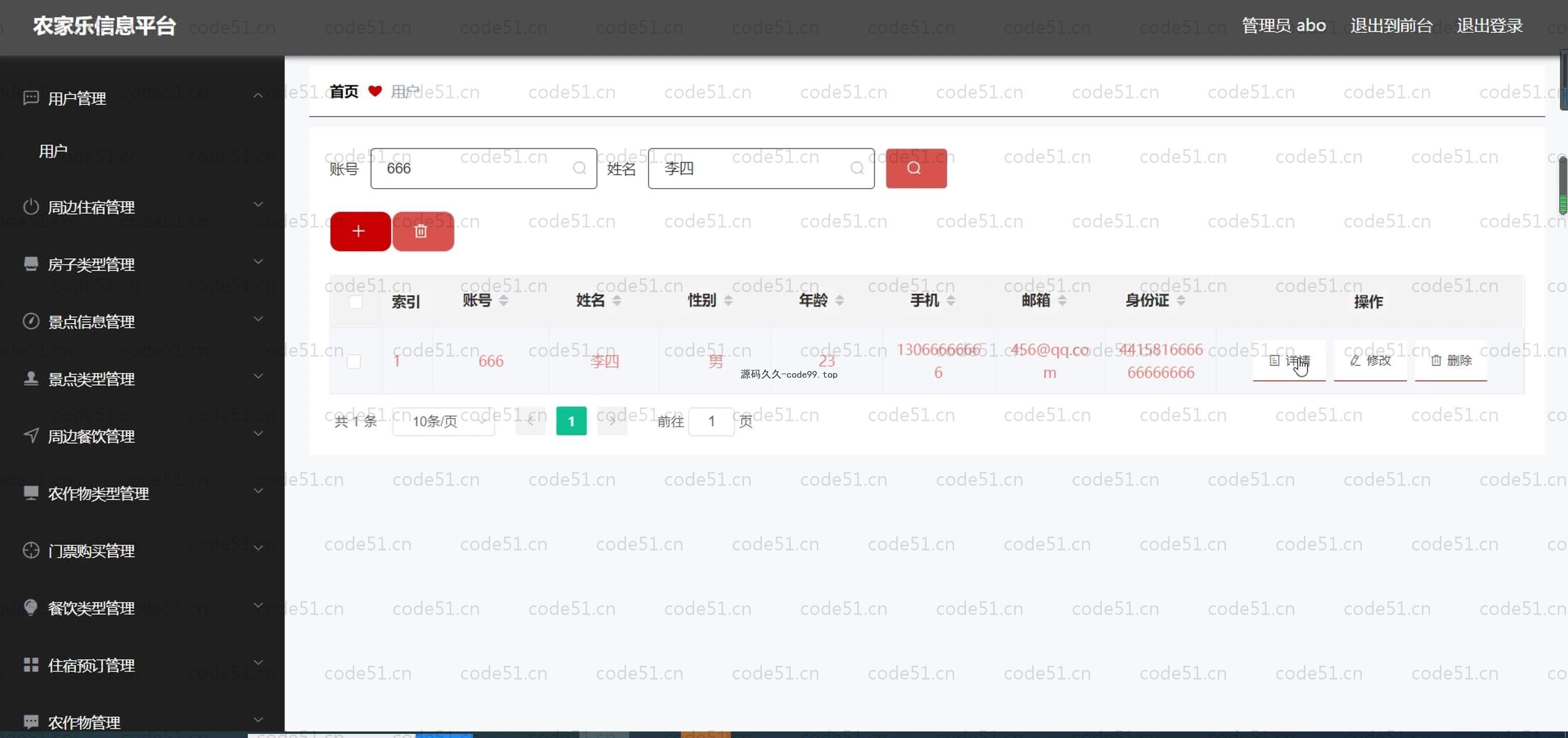 基于SpringBoot+MySQL+Vue.js的农家乐信息管理系统(附论文)