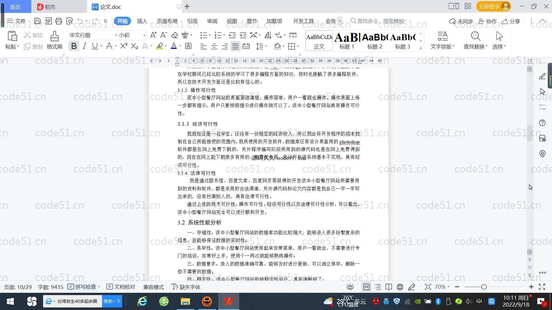 基于SpringBoot+MySQL+Vue.js的中小型餐厅系统(附论文)