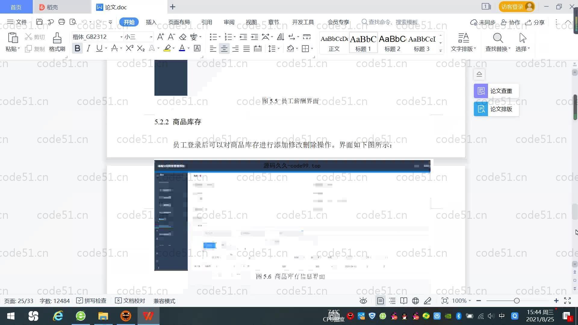 基于SpringBoot+MySQL+Vue.js的电脑公司财务系统(附论文)