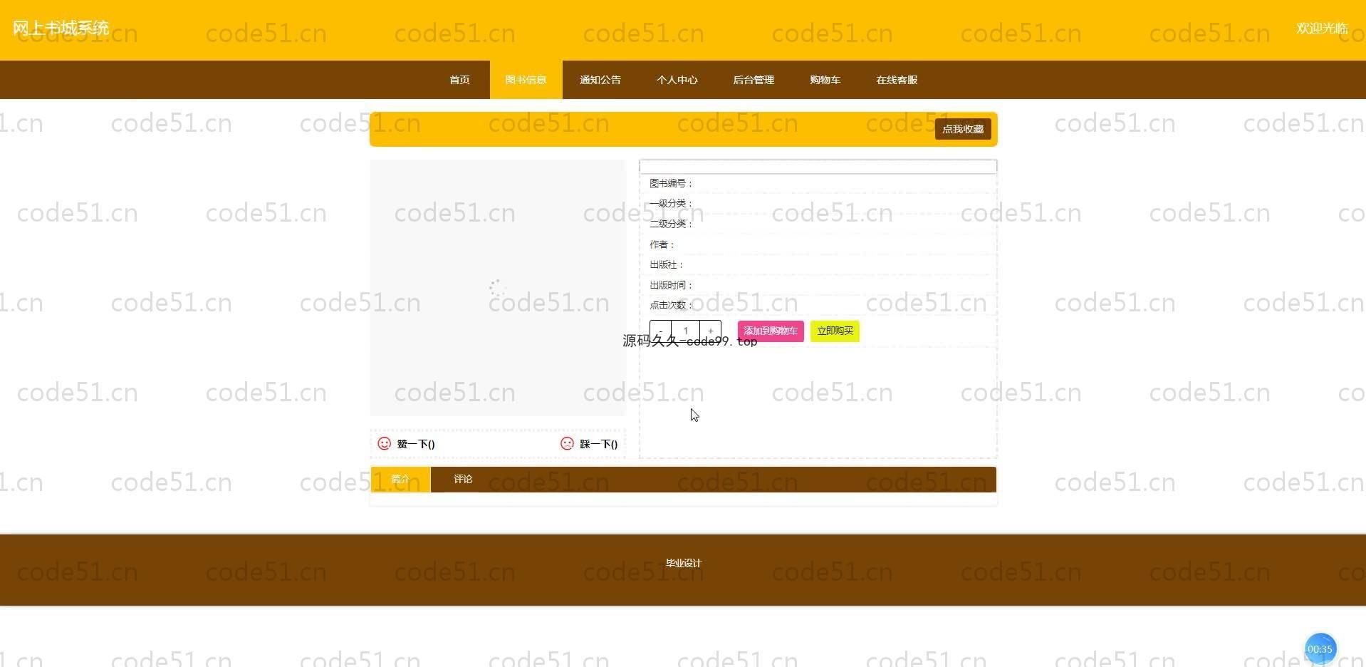 基于SpringBoot+MySQL+Vue.js的网上书城系统(附论文)
