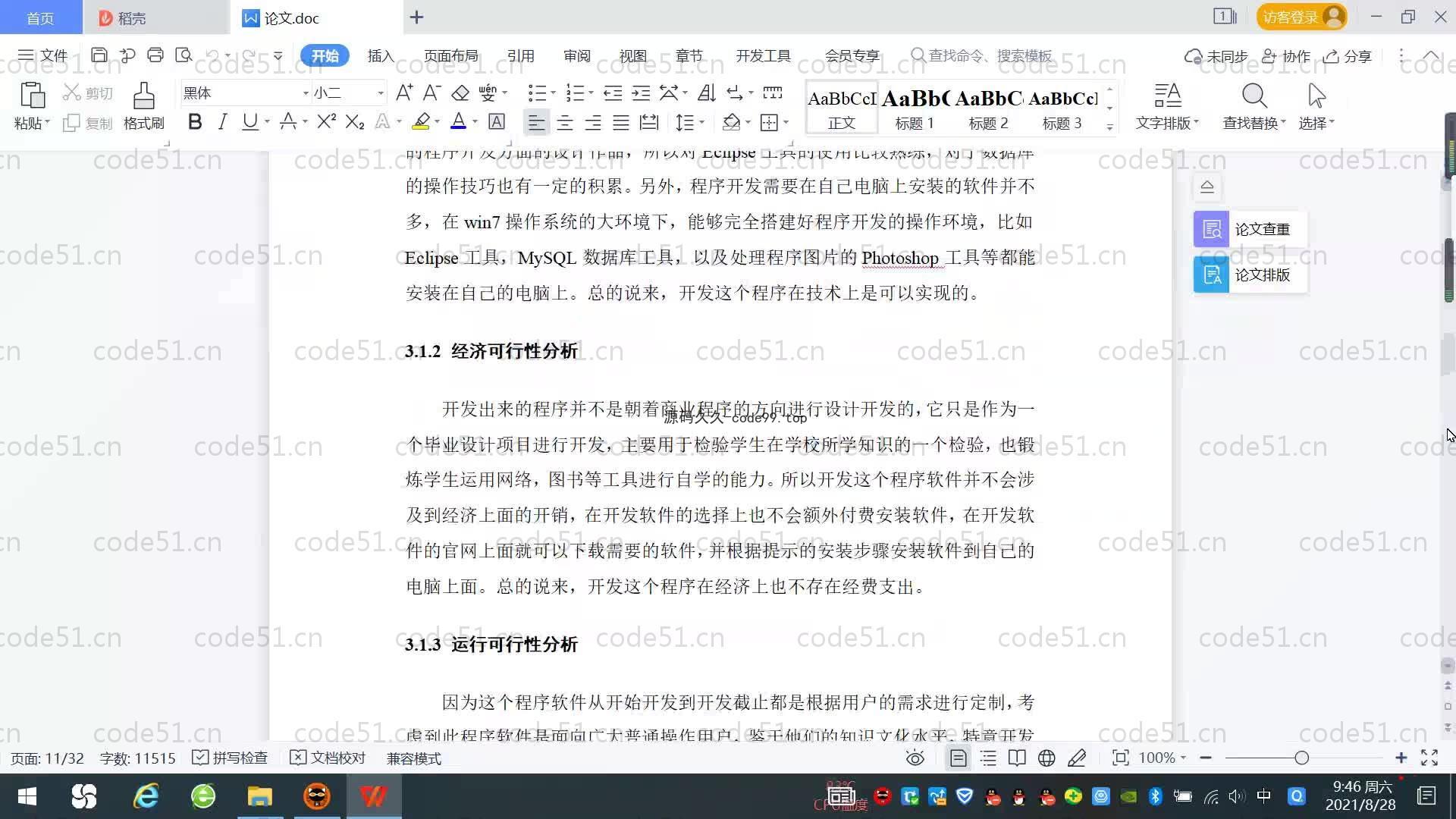 基于SpringBoot+MySQL+Vue.js的安全考试系统(附论文)