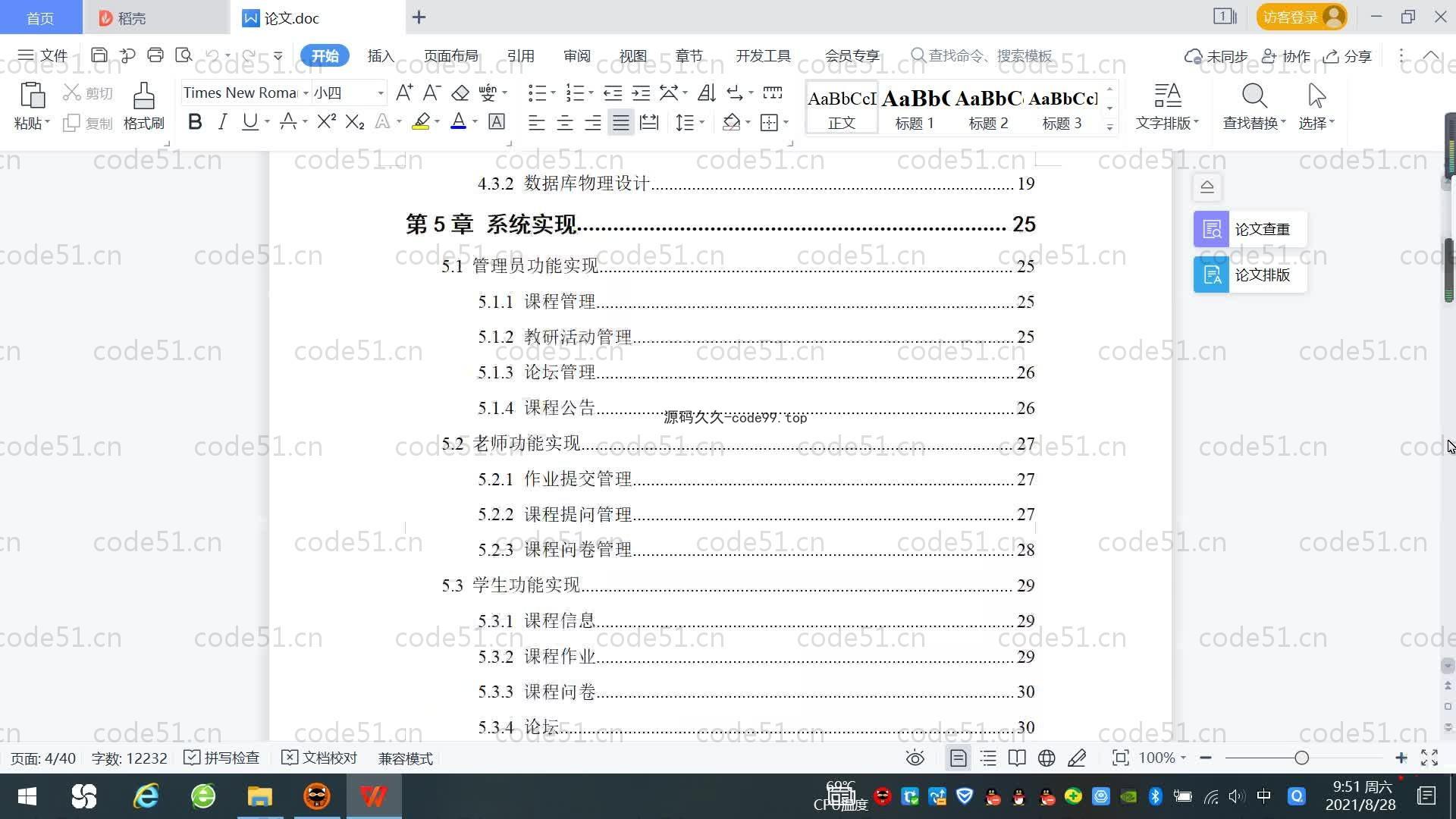 基于SpringBoot+MySQL+Vue.js的课程辅助教学系统(附论文)