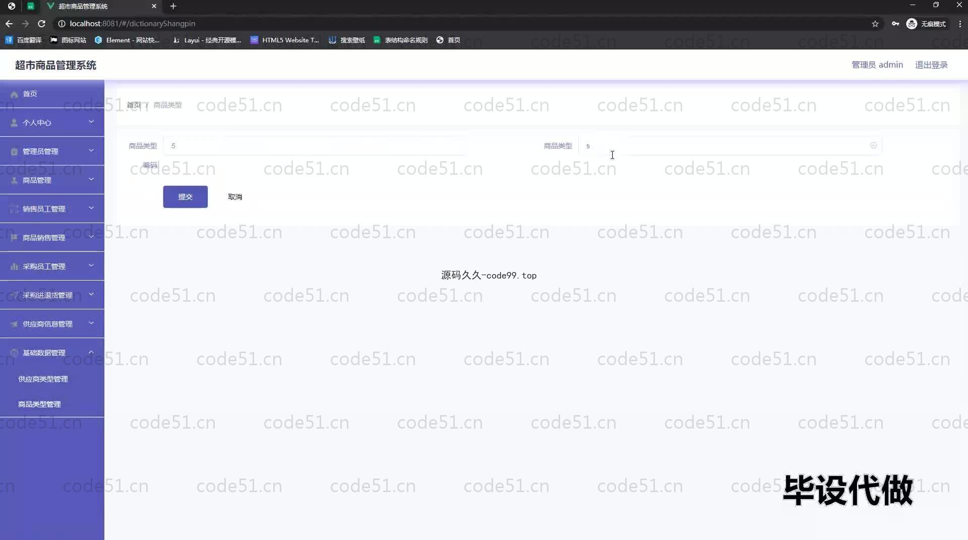基于SpringBoot+MySQL+Vue.js的超市商品管理系统(附论文)