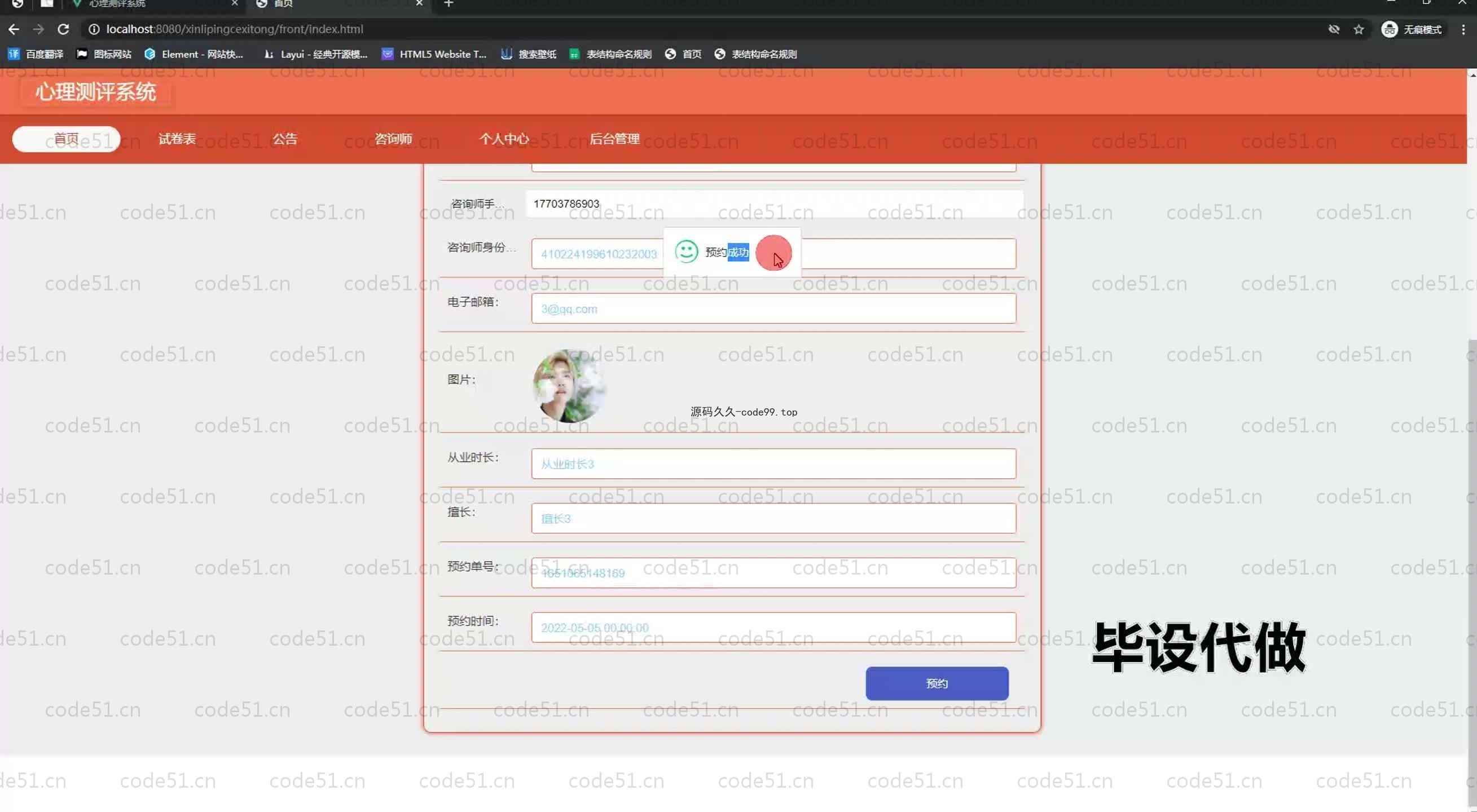 基于SpringBoot+MySQL+Vue.js的心理测评系统