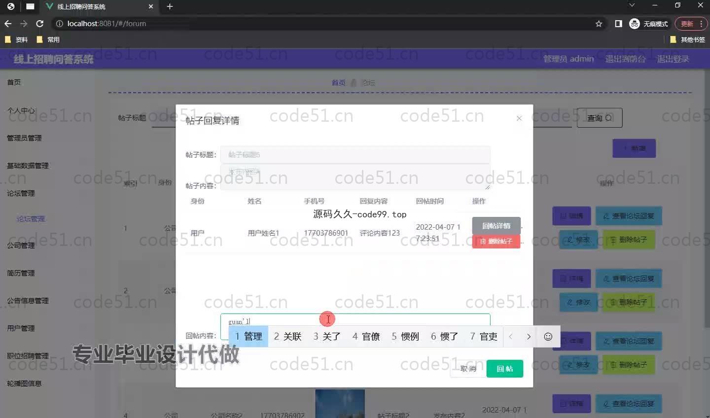 基于SpringBoot+MySQL+Vue.js的招聘提问系统(附论文)