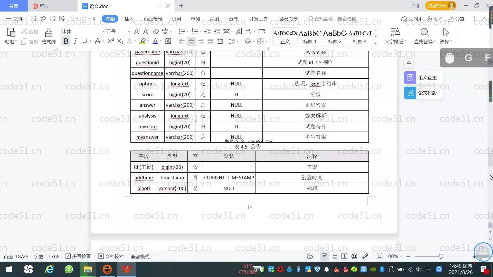 基于SpringBoot+MySQL+Vue.js的培训机构运营系统(附论文)