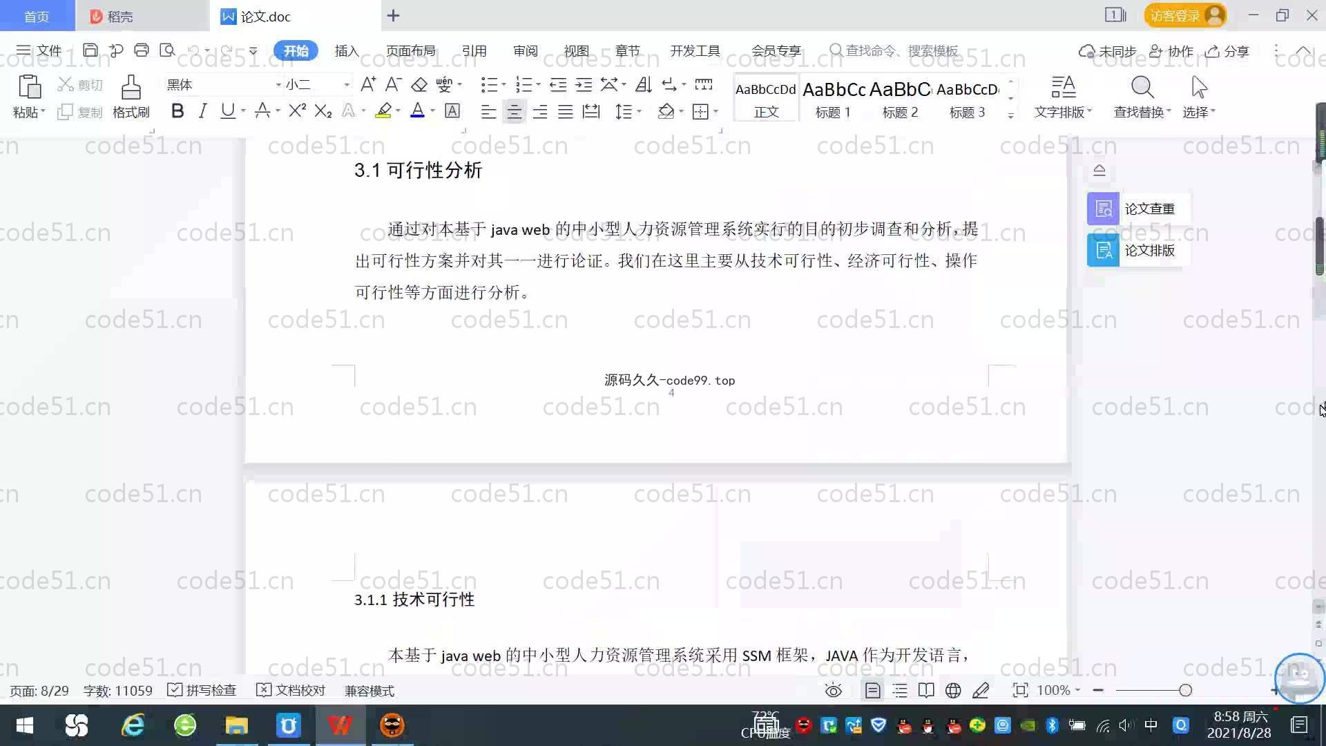 基于SpringBoot+MySQL+Vue.js的人力资源管理系统(附论文)