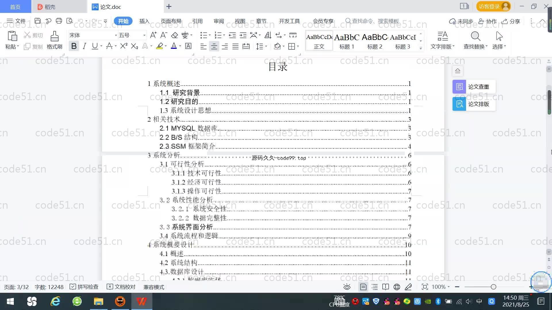 基于SpringBoot+MySQL+Vue.js的师生健康管理系统(附论文)