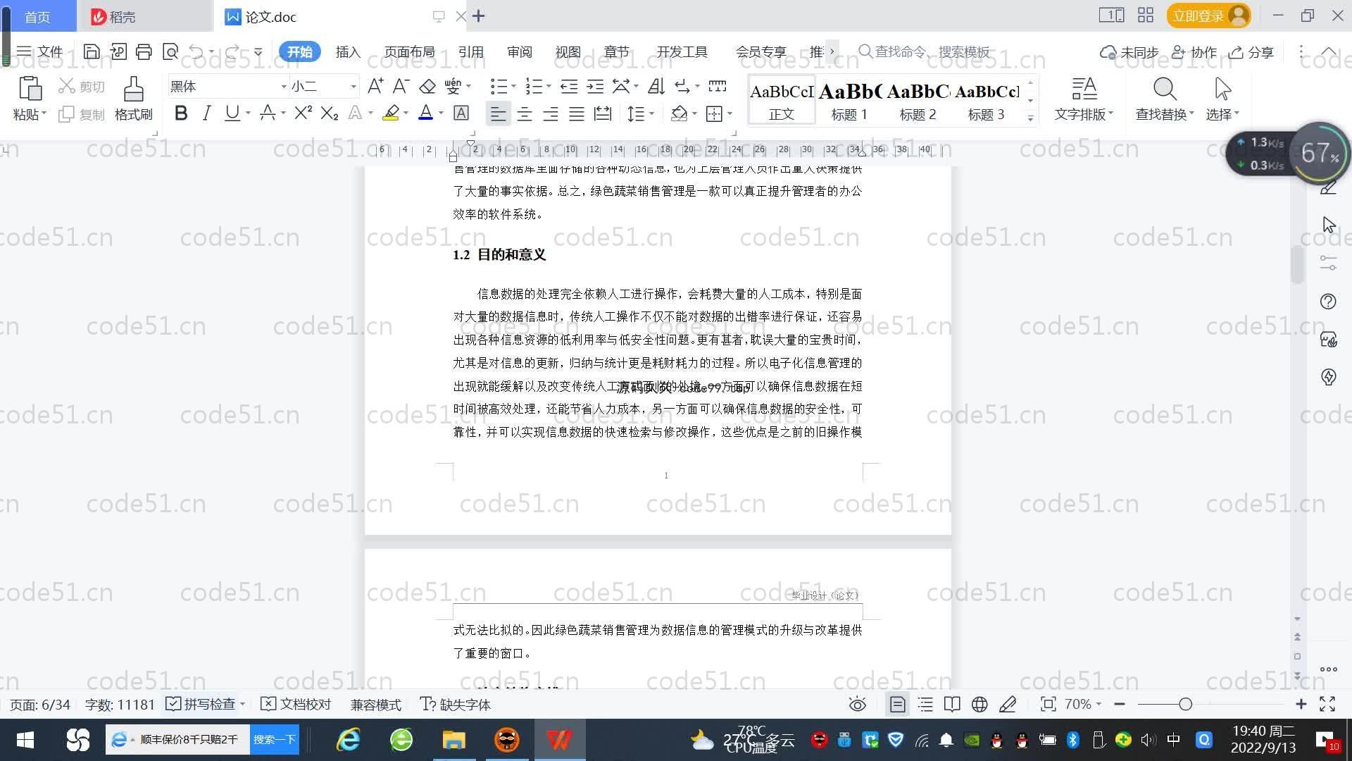 基于SpringBoot+MySQL+Vue.js的绿色蔬菜销售系统(附论文)