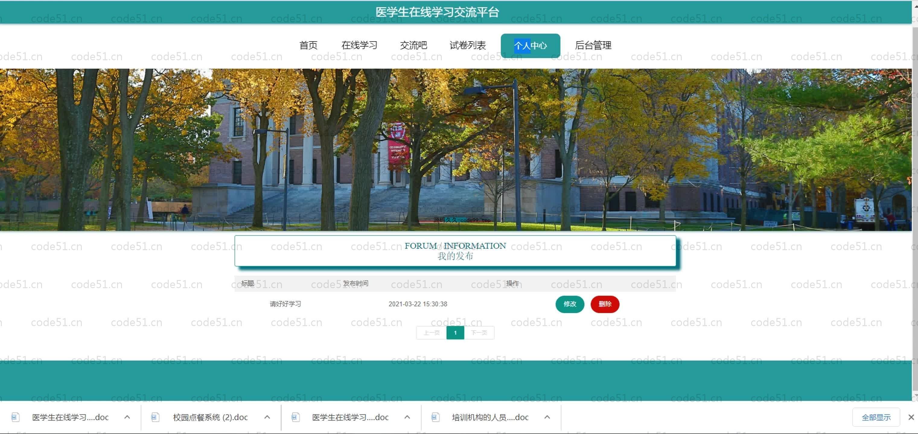 基于SpringBoot+MySQL+Vue.js的医学生在线学习系统(附论文)