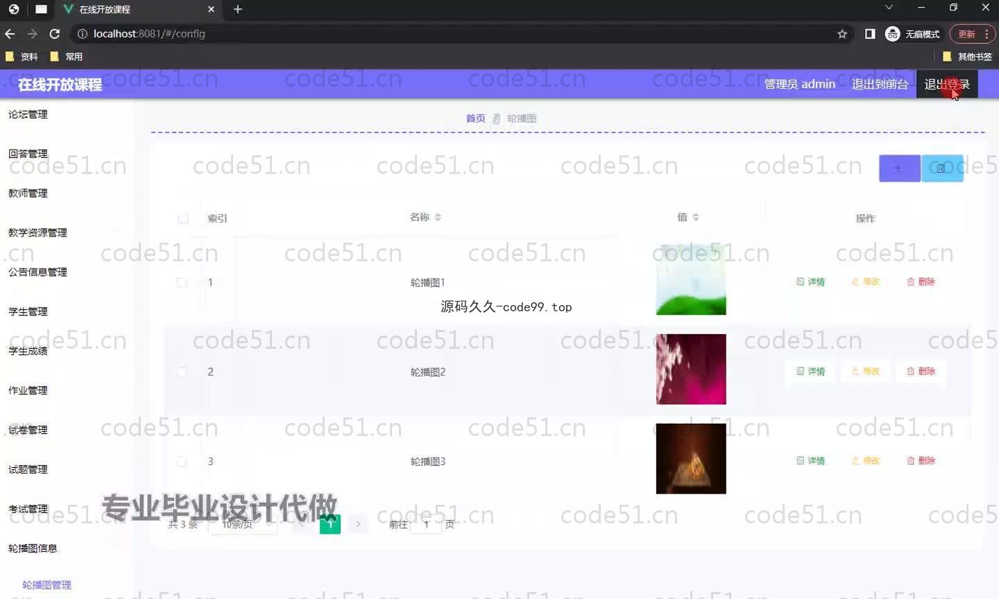 基于SpringBoot+MySQL+Vue.js的开放课程管理系统(附论文)