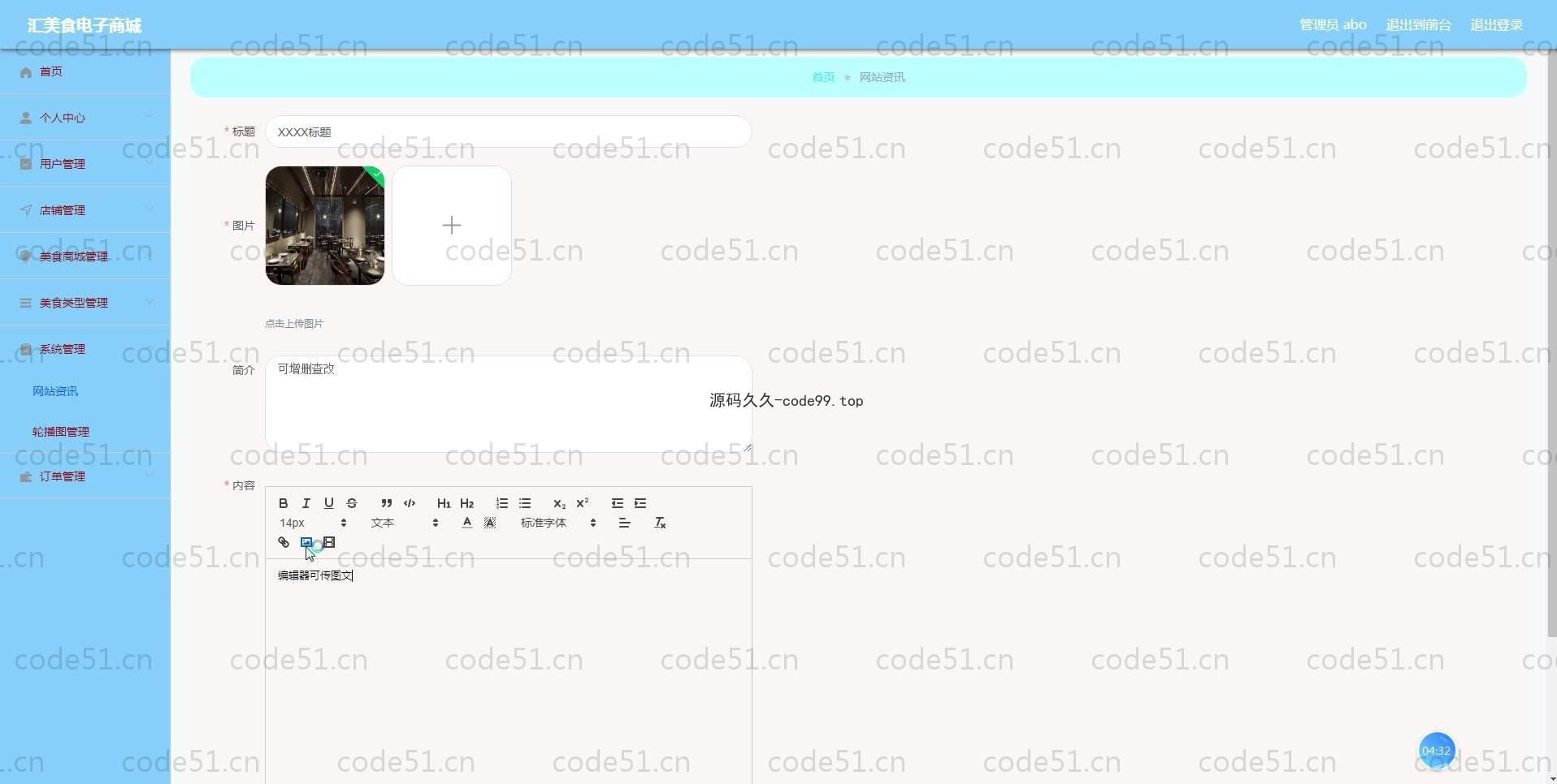 基于SpringBoot+MySQL+Vue.js的美食电子商城系统(附论文)