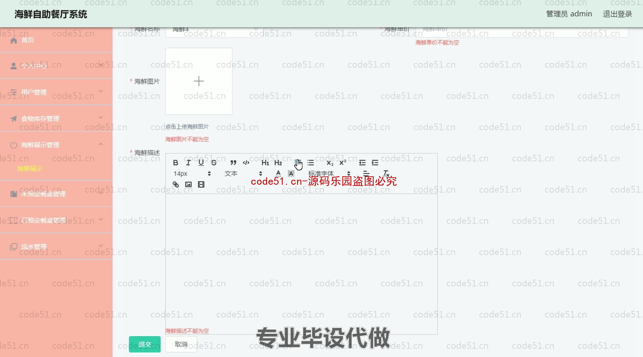 基于SpringBoot+MySQL+SSM+Vue.js的海鲜自助餐厅管理系统(附论文)