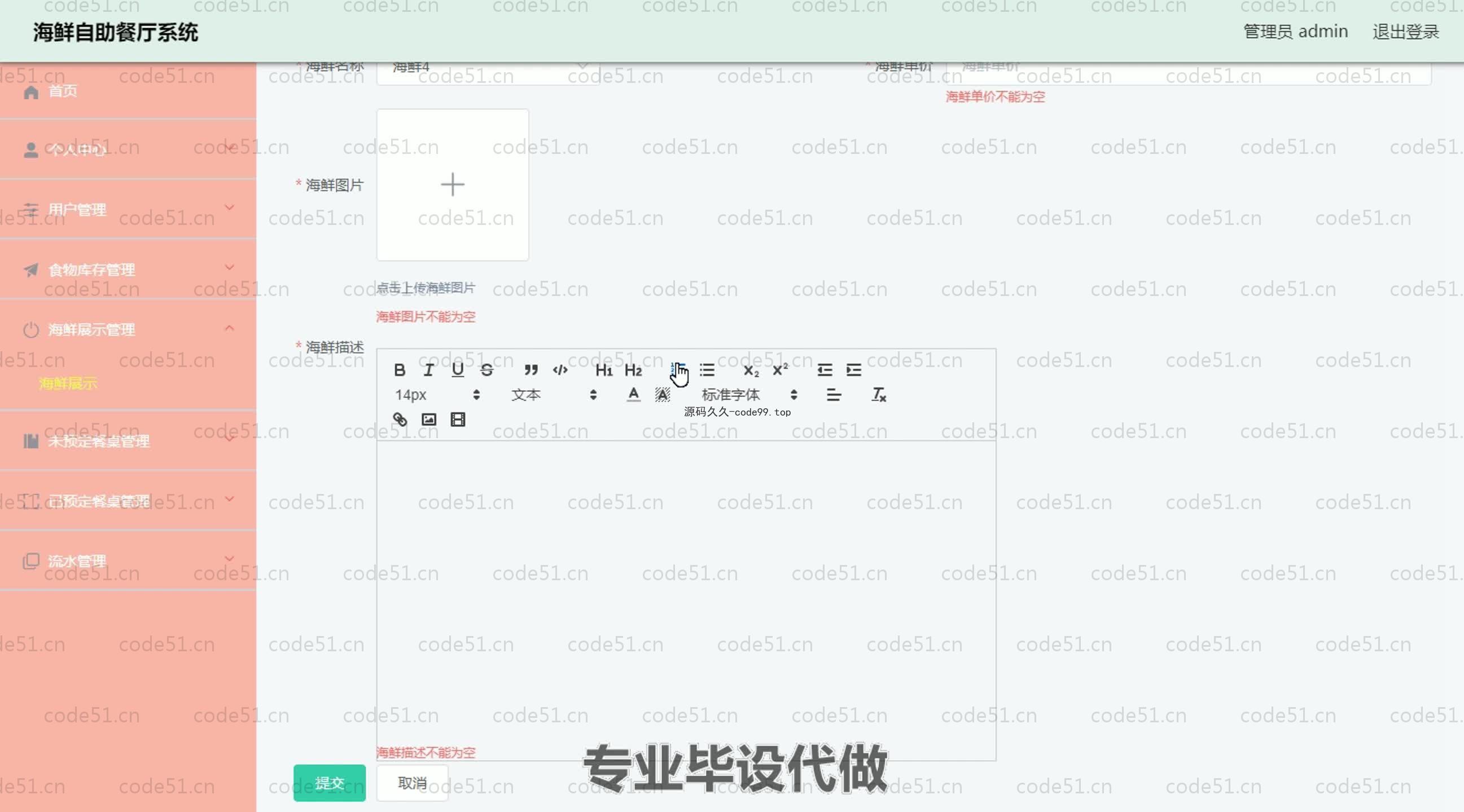 基于SpringBoot+MySQL+Vue.js的海鲜自助餐厅管理系统(附论文)
