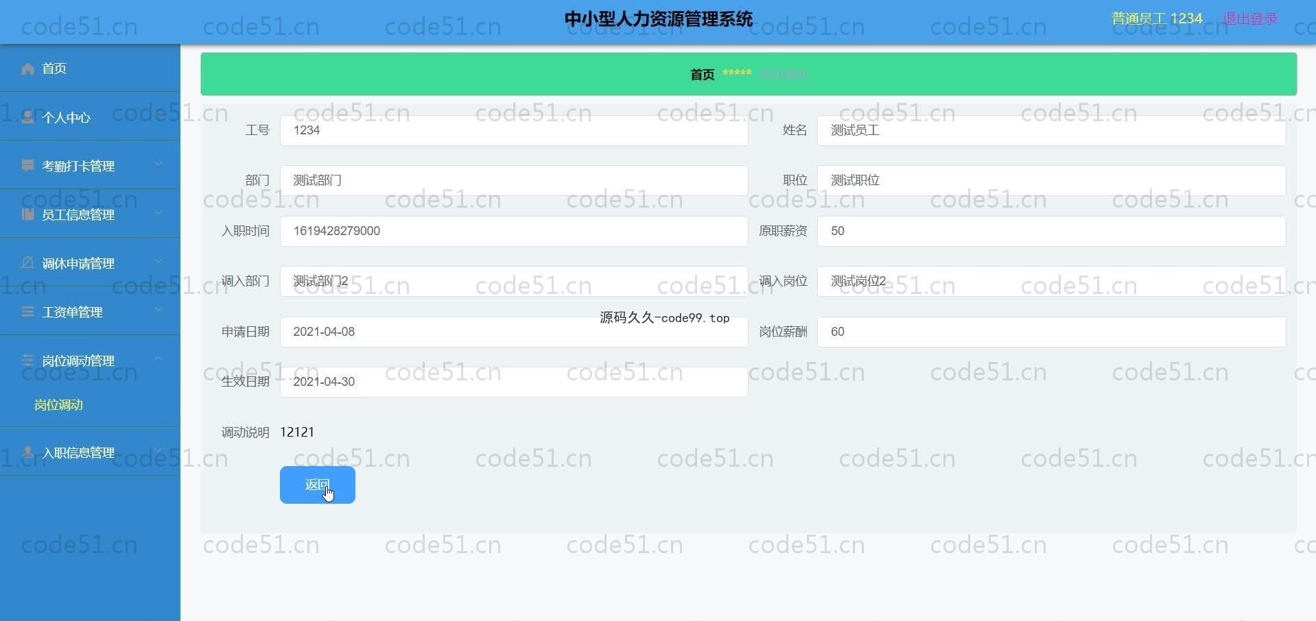 基于SpringBoot+MySQL+Vue.js的人力资源管理系统(附论文)
