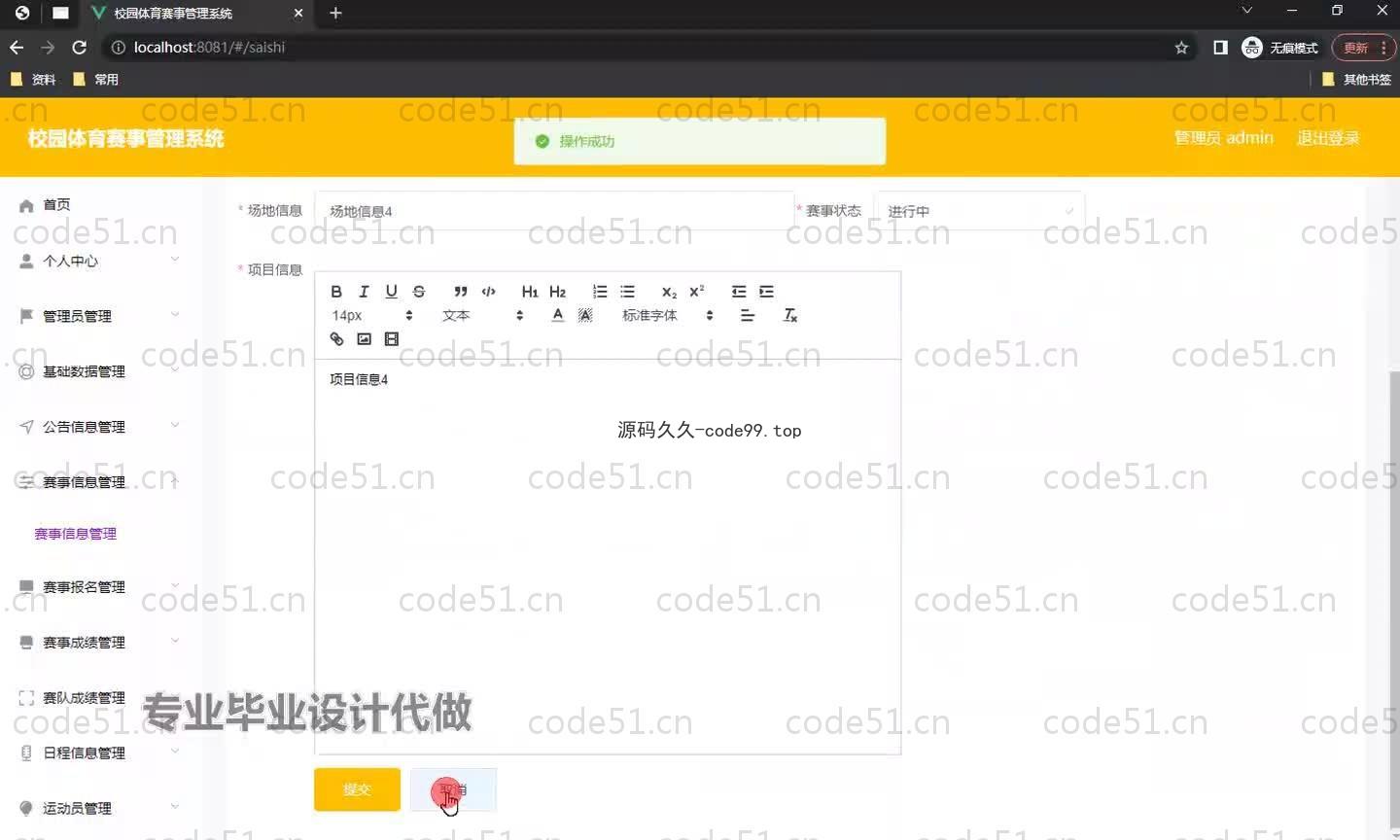 基于SpringBoot+MySQL+Vue.js的体育赛事管理系统(附论文)
