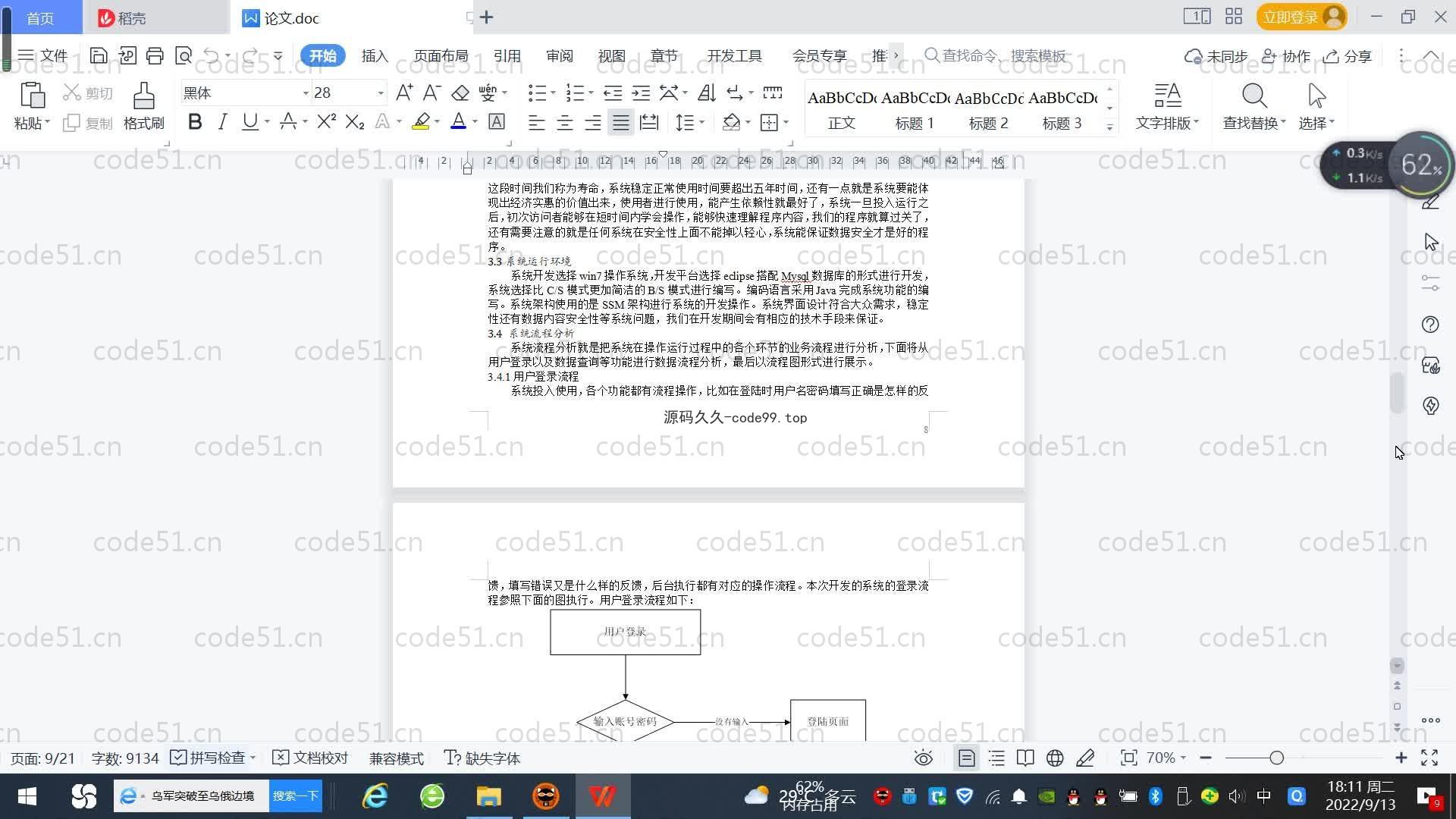基于SpringBoot+MySQL+Vue.js的社区疫情通知公告系统(附论文)