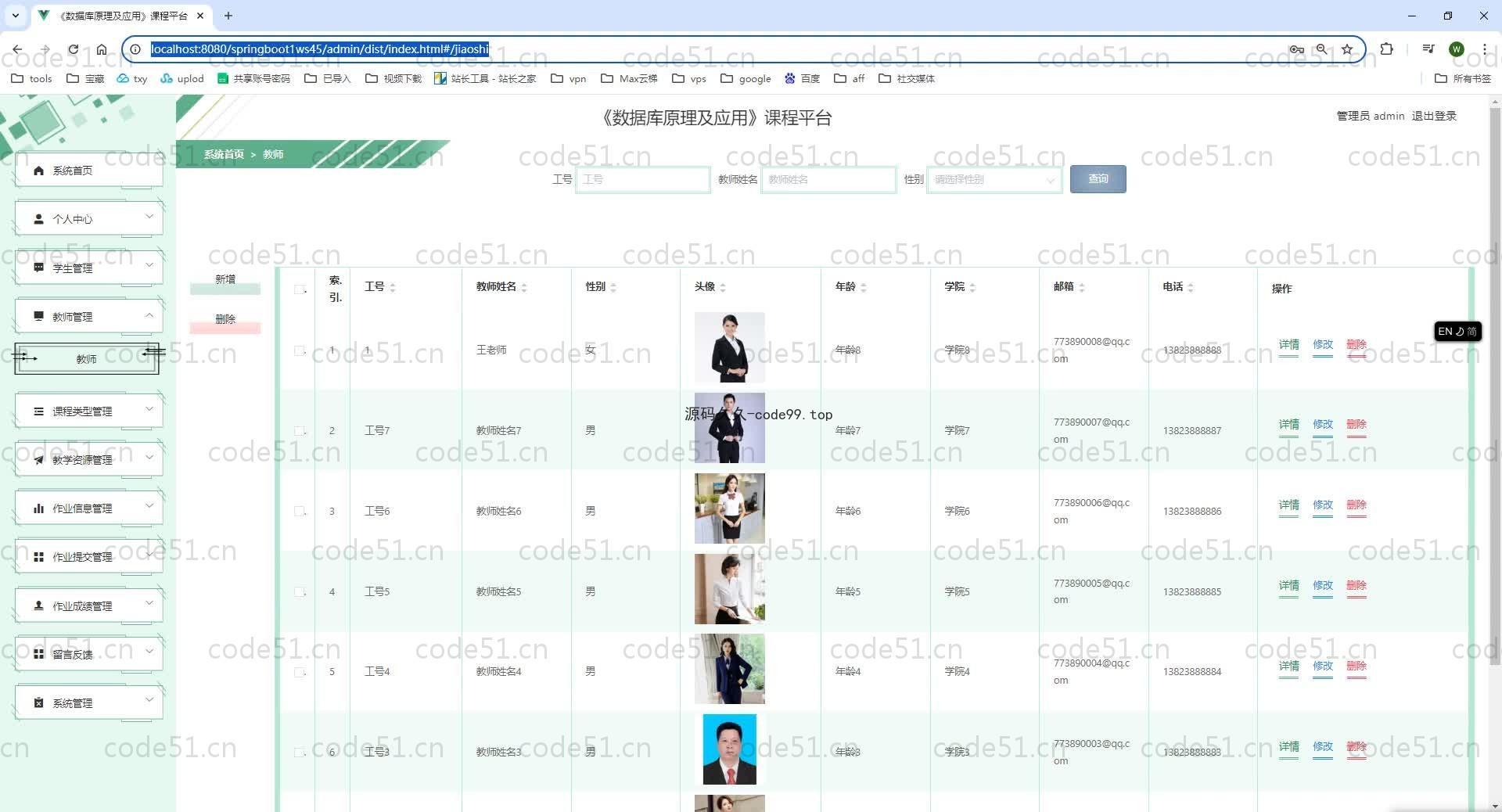 基于SpringBoot+MySQL+Vue.js的《数据库原理及应用》课程平台设计
