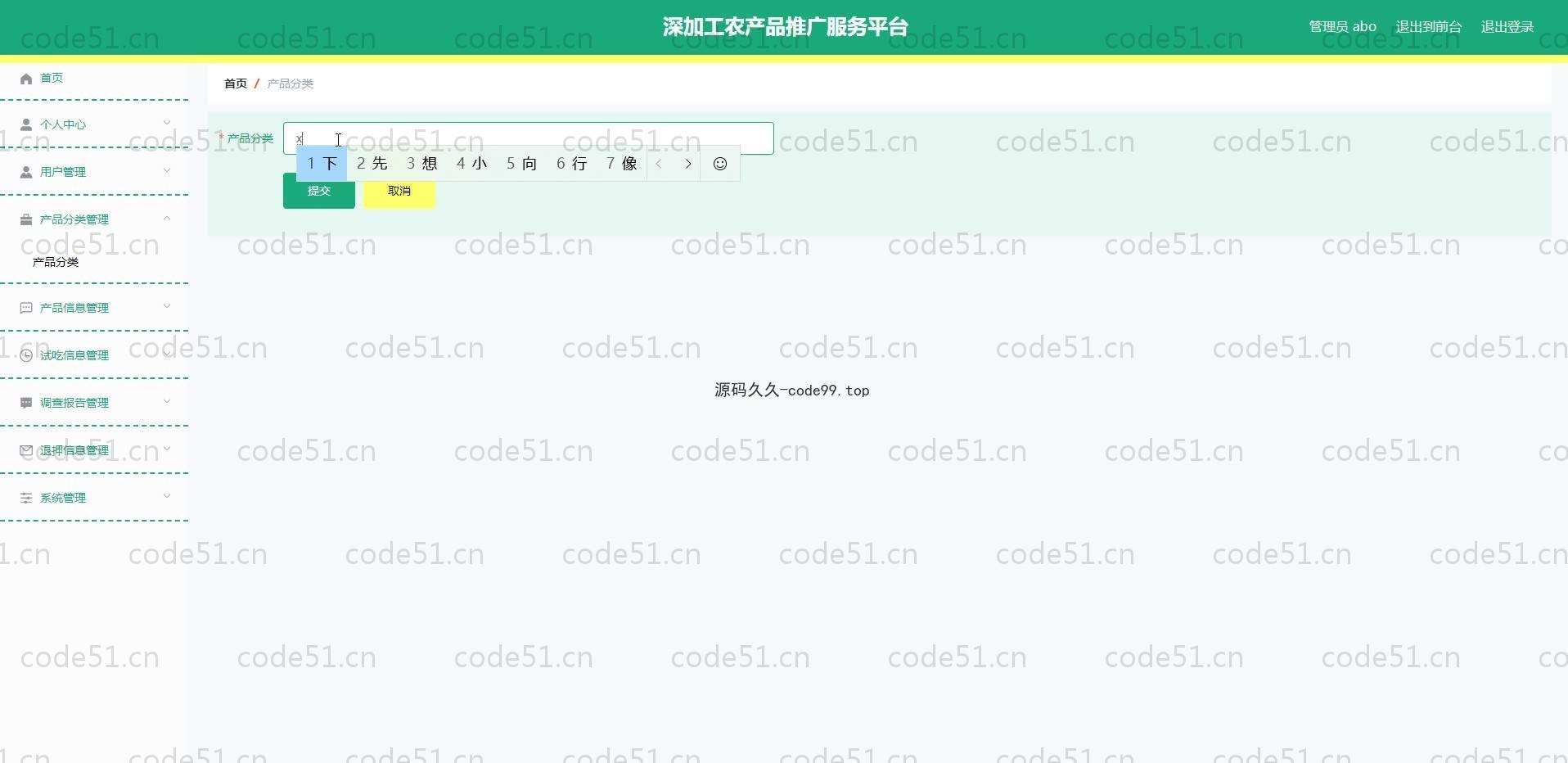 基于SpringBoot+MySQL+Vue.js的农产品推广服务平台(附论文)