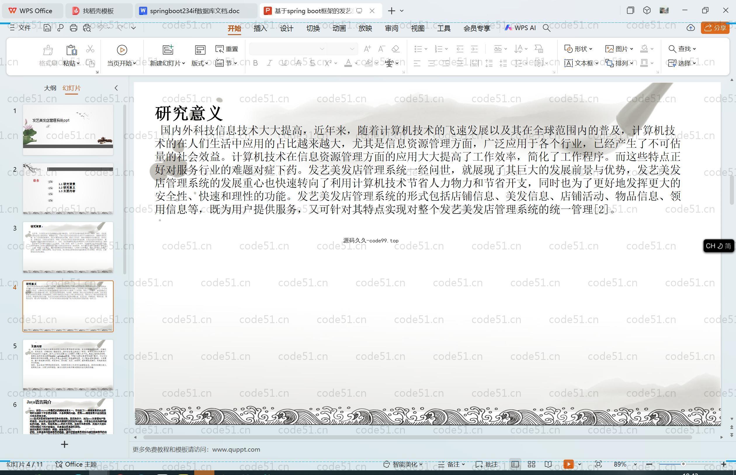 基于SpringBoot+MySQL+Vue.js的发艺美发店管理系统(附论文)