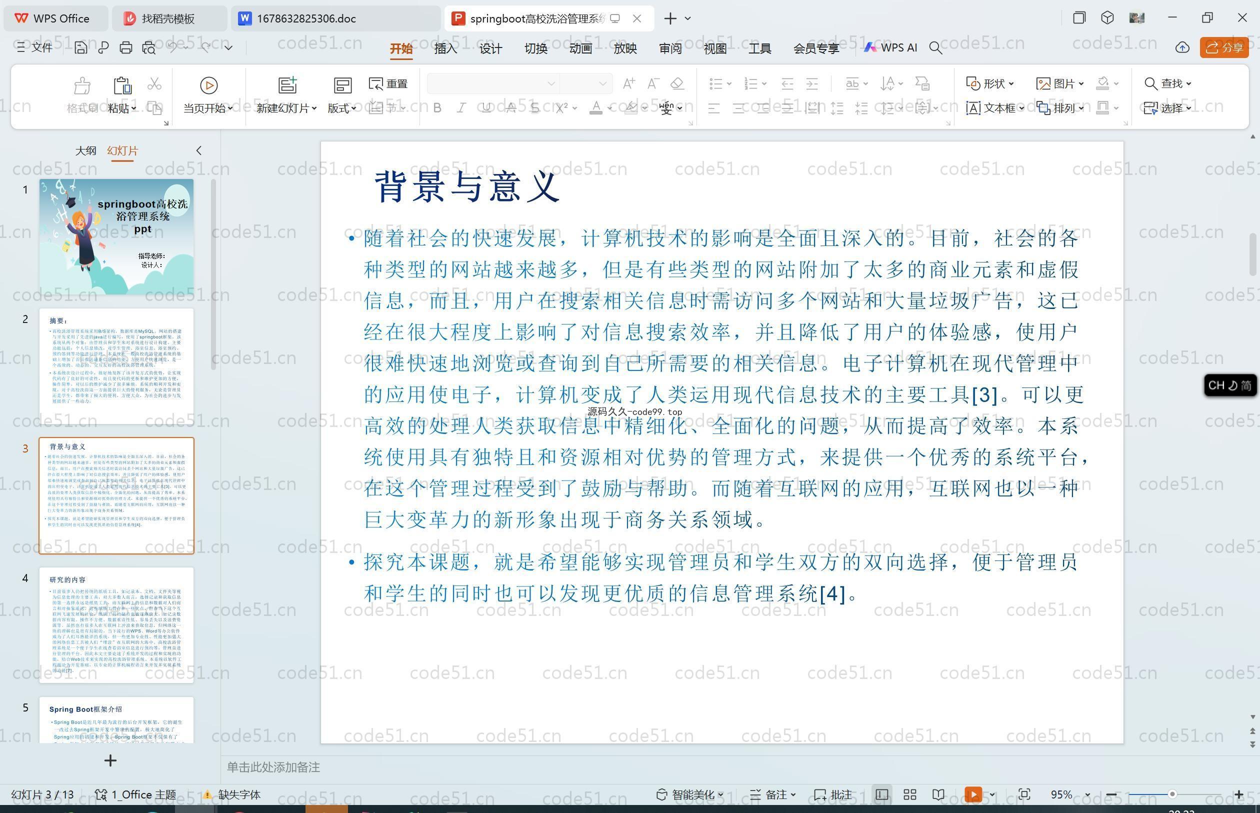 基于SpringBoot+MySQL+Vue.js的高校洗浴管理系统(附论文)