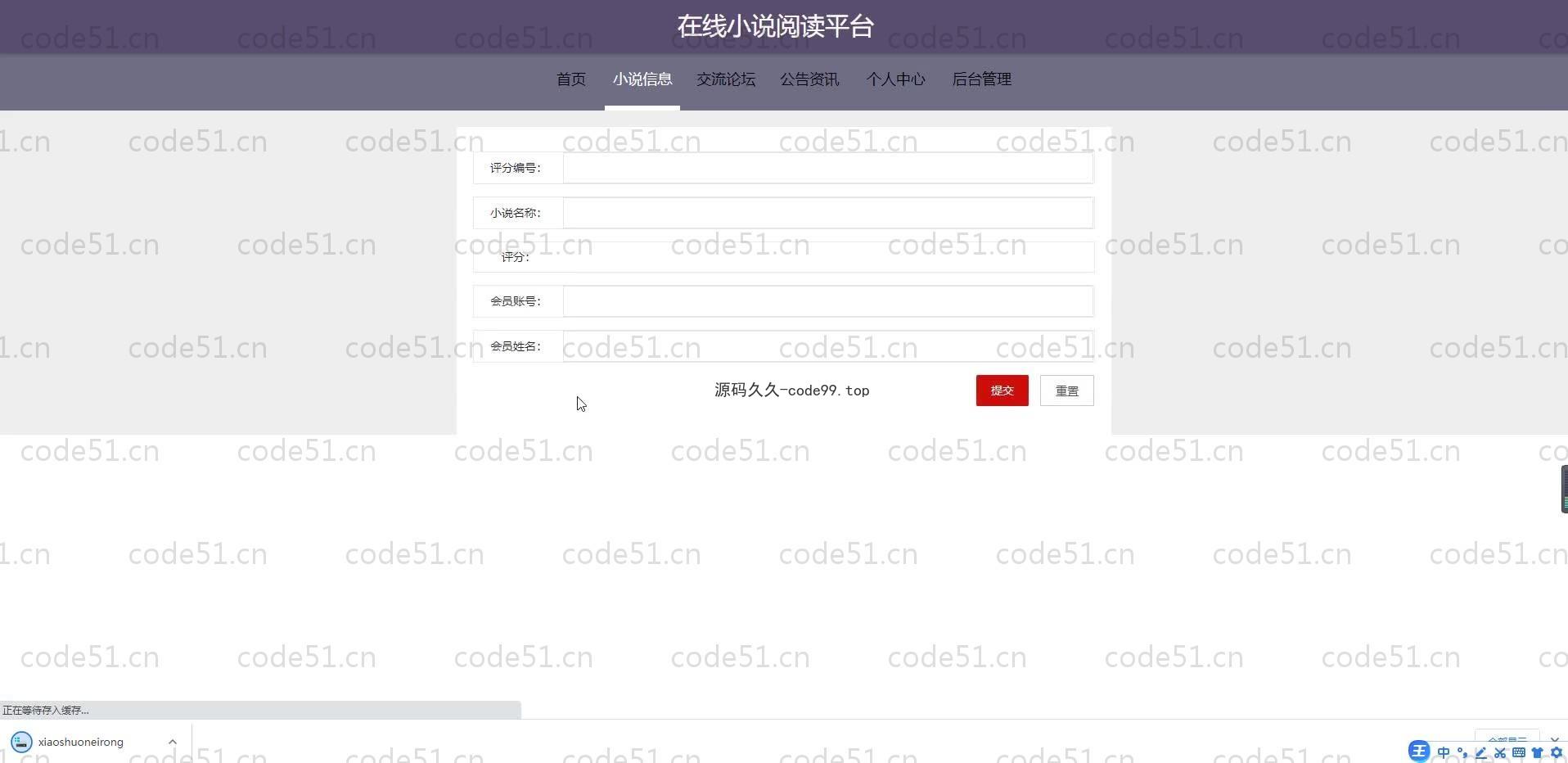 基于SpringBoot+MySQL+Vue.js的在线小说阅读系统
