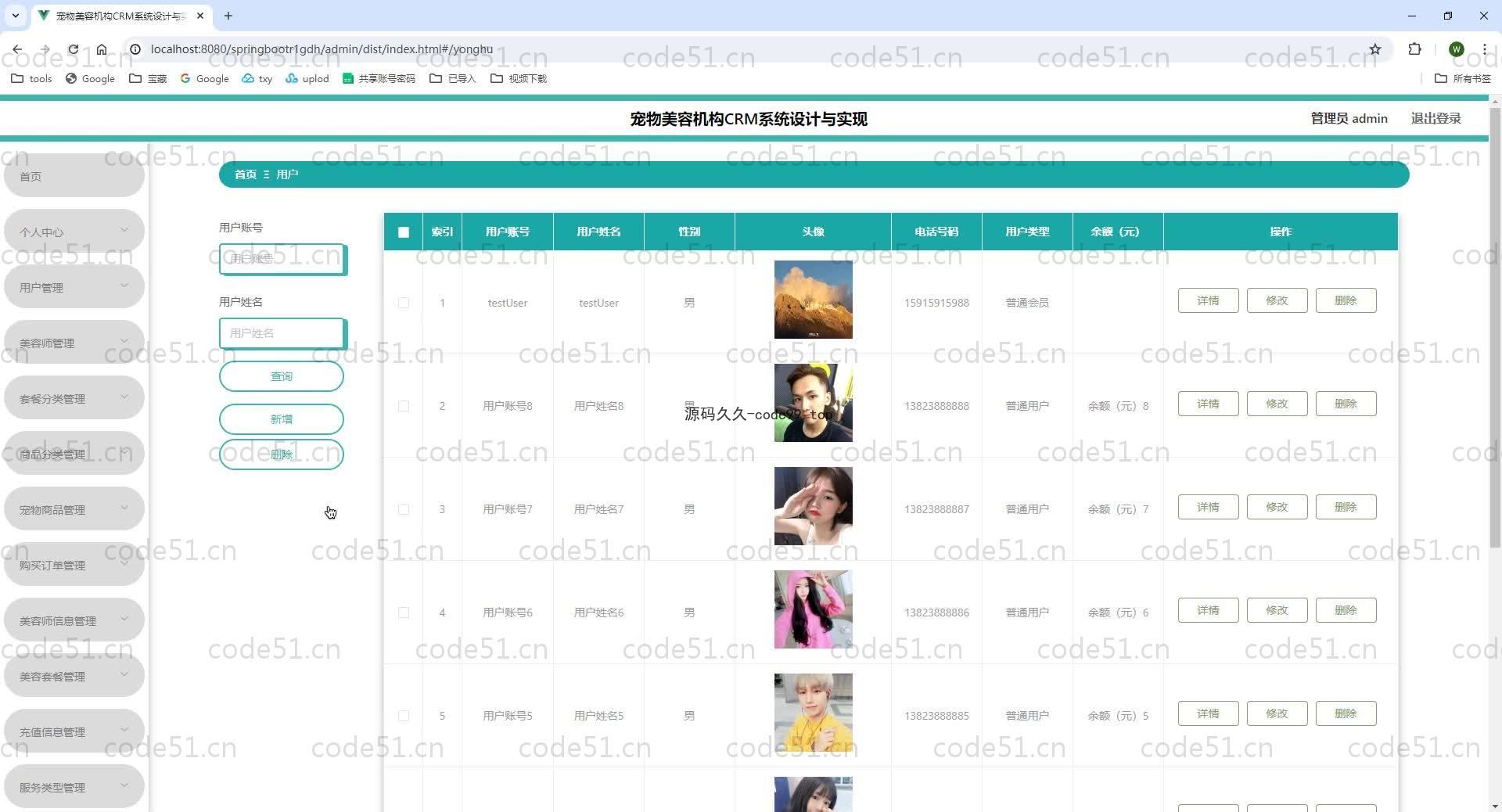 基于SpringBoot+MySQL+Vue.js的宠物美容机构CRM(附论文)