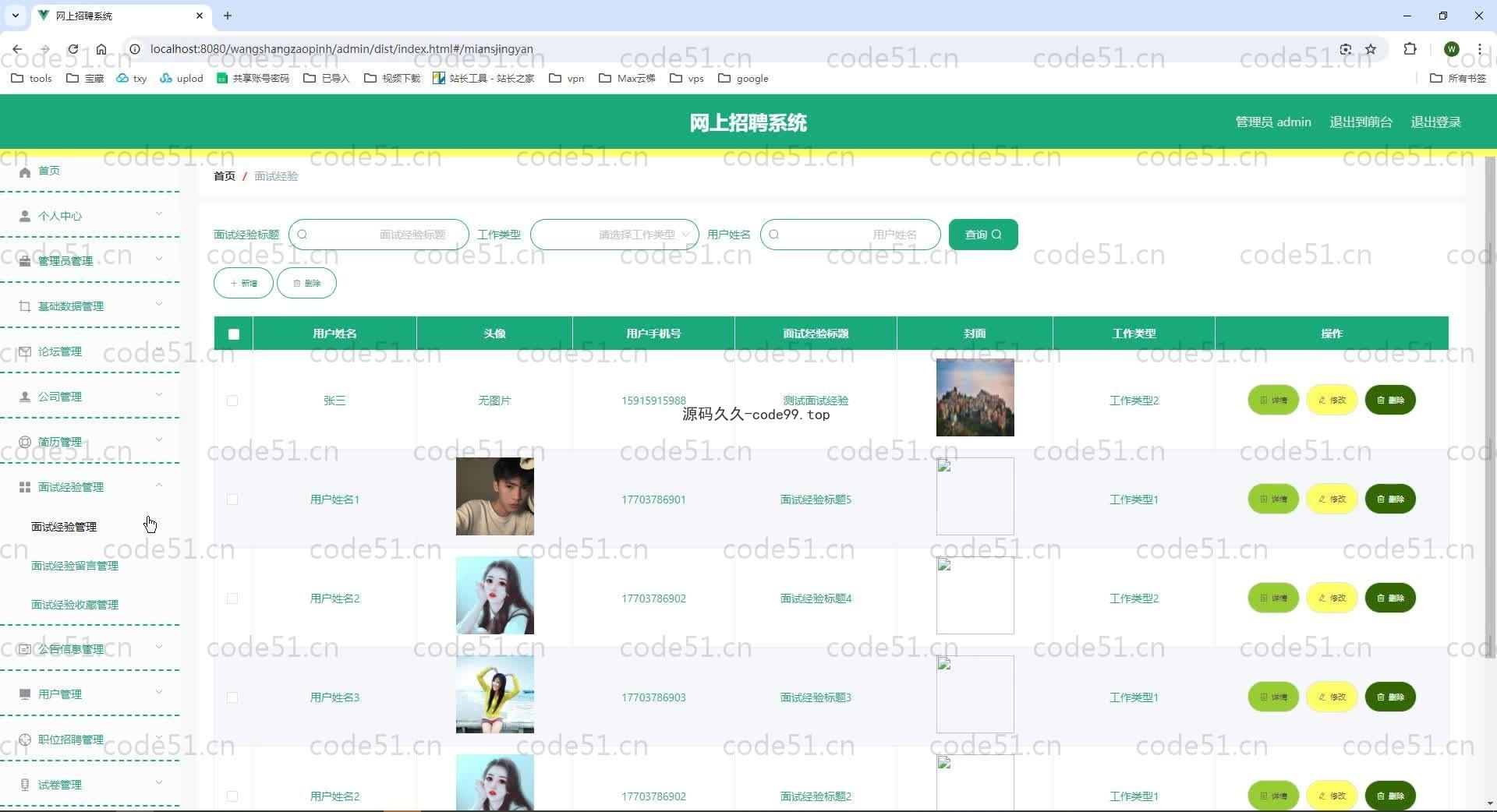 基于SpringBoot+MySQL+Vue.js的网上招聘(附论文)